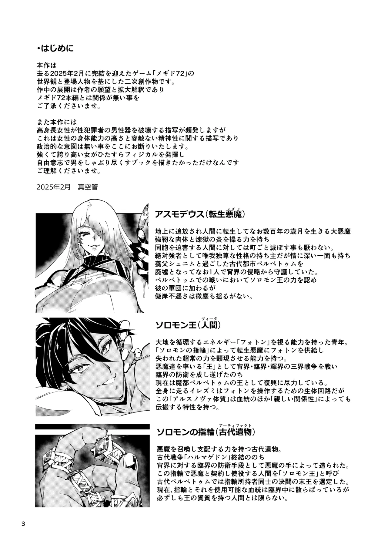 睾丸破砕魔アスモデウス page 3 full