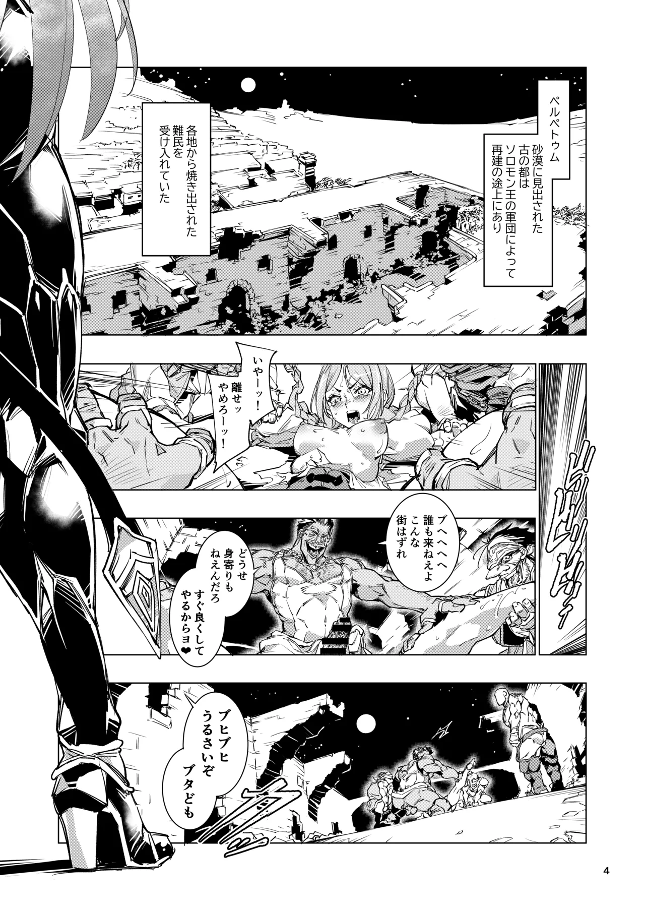 睾丸破砕魔アスモデウス page 4 full