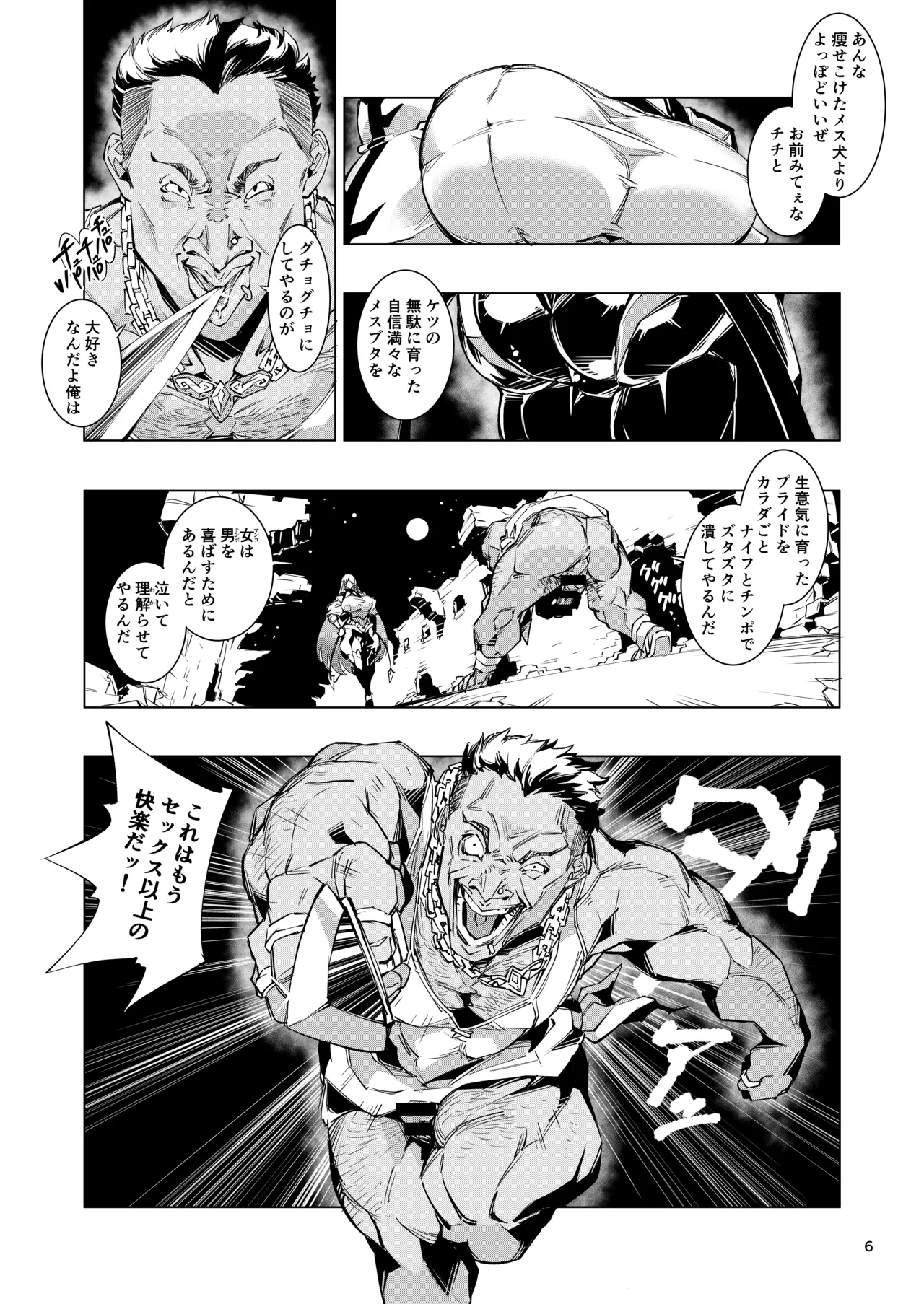 睾丸破砕魔アスモデウス page 6 full