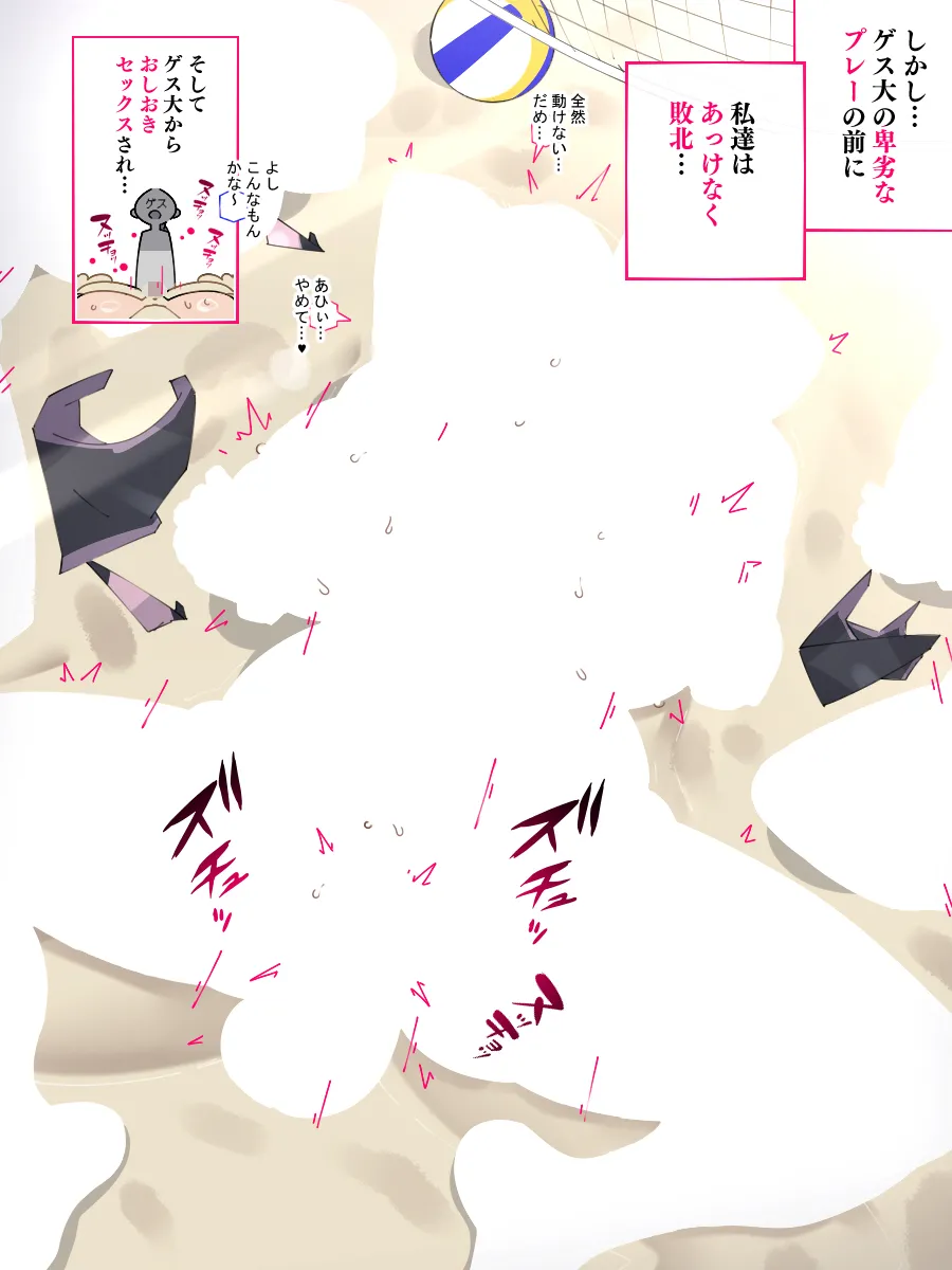 続！強豪校のビーチバレーボール部ちゃん、あっけなく敗北しスケベなおしおきをされる… page 3 full