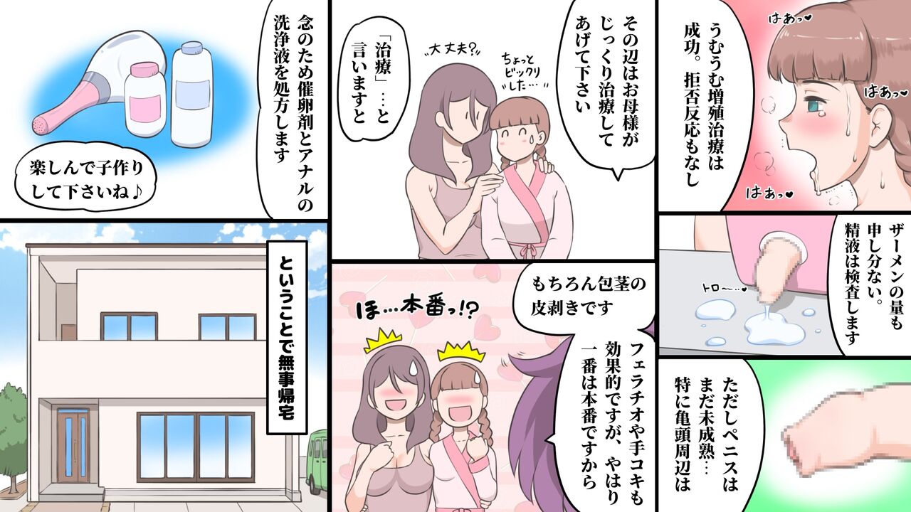 Futanari Syndrome〜Mama to Musume Kozukuri Kyoushitsu page 10 full