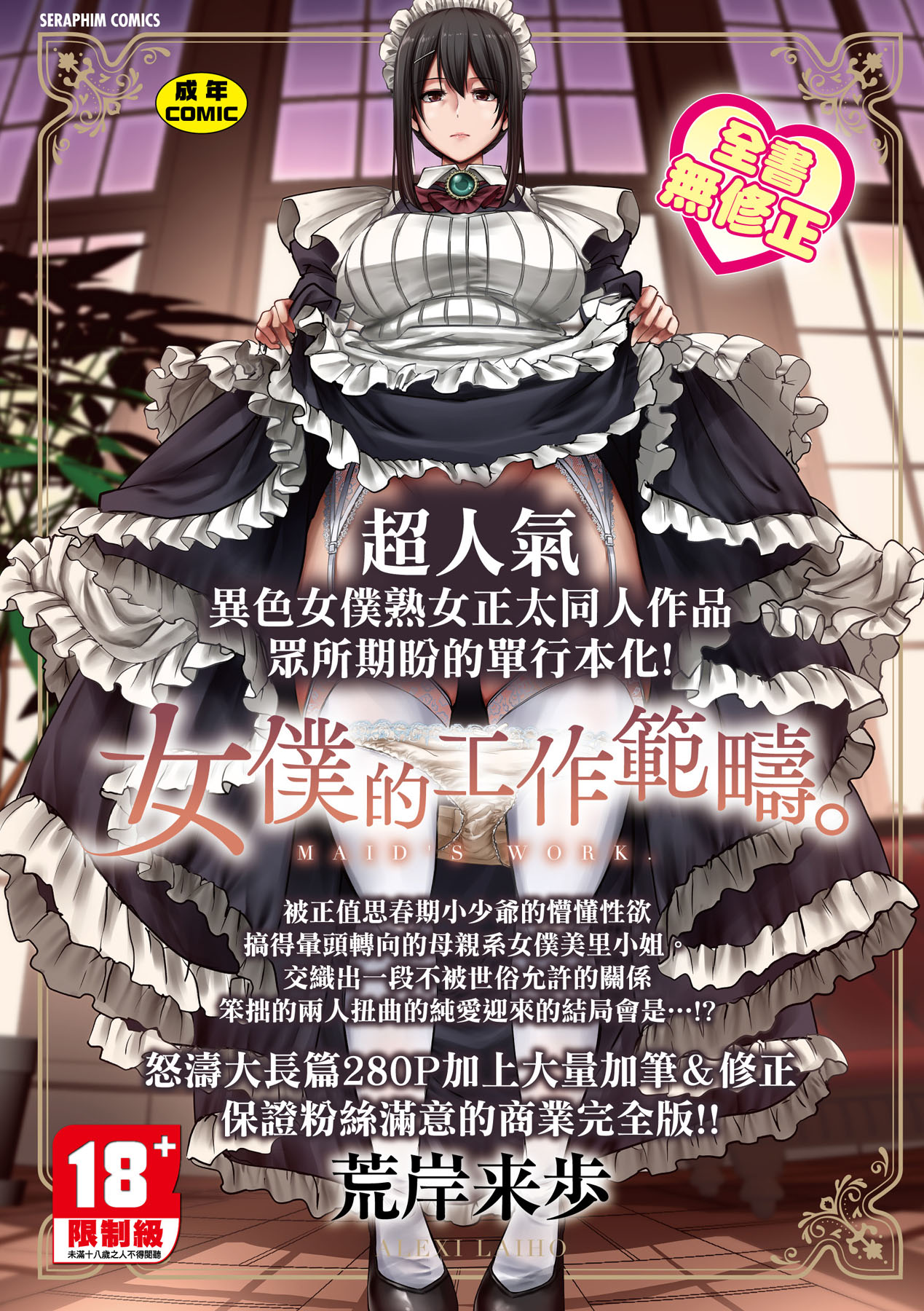 Maid no Oshigoto. | 女僕的工作範疇。 page 1 full