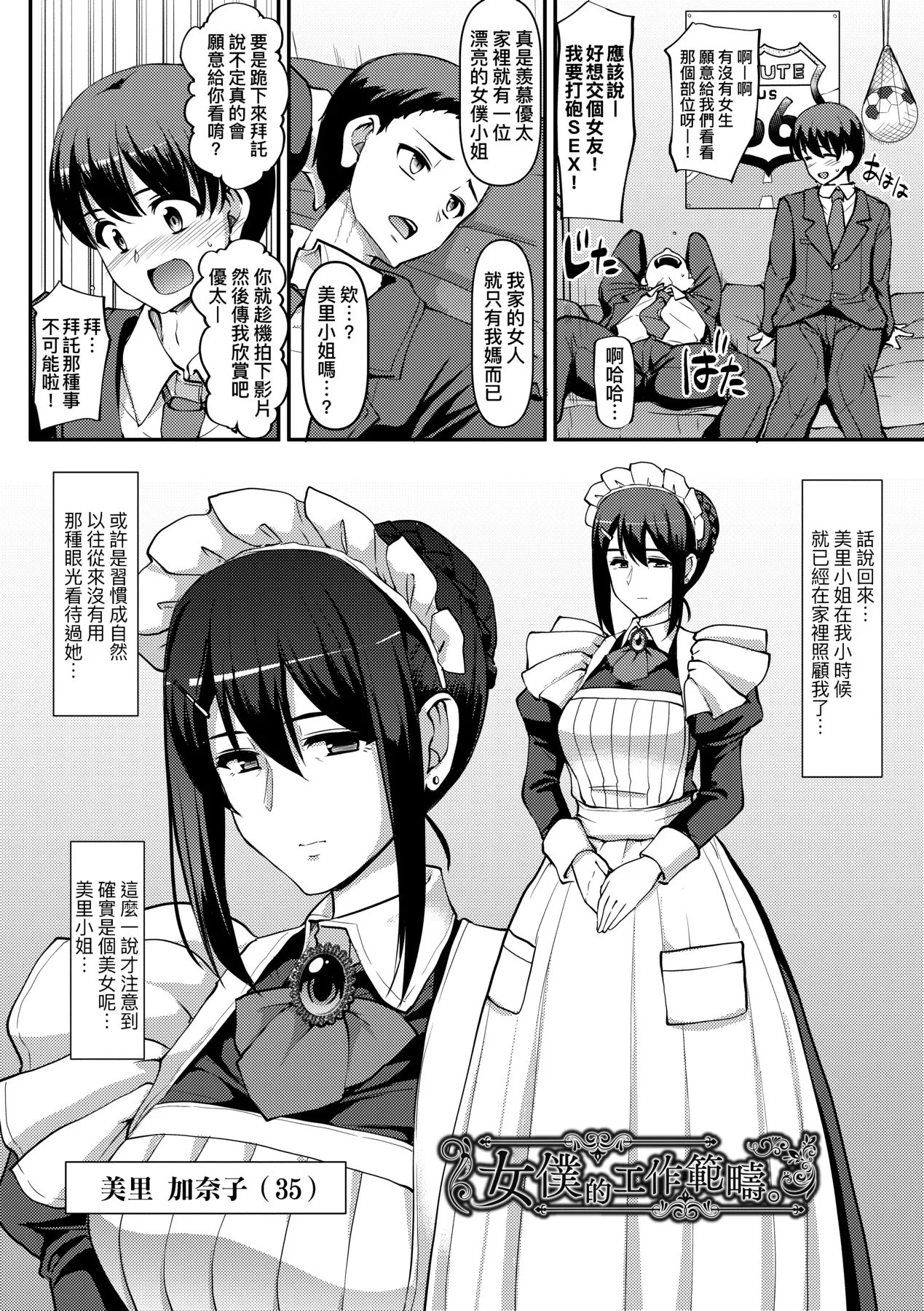 Maid no Oshigoto. | 女僕的工作範疇。 page 10 full