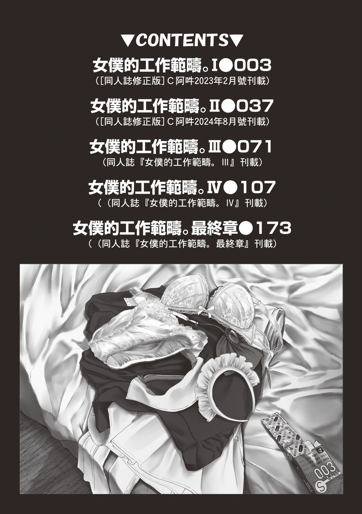 Maid no Oshigoto. | 女僕的工作範疇。 page 8 full