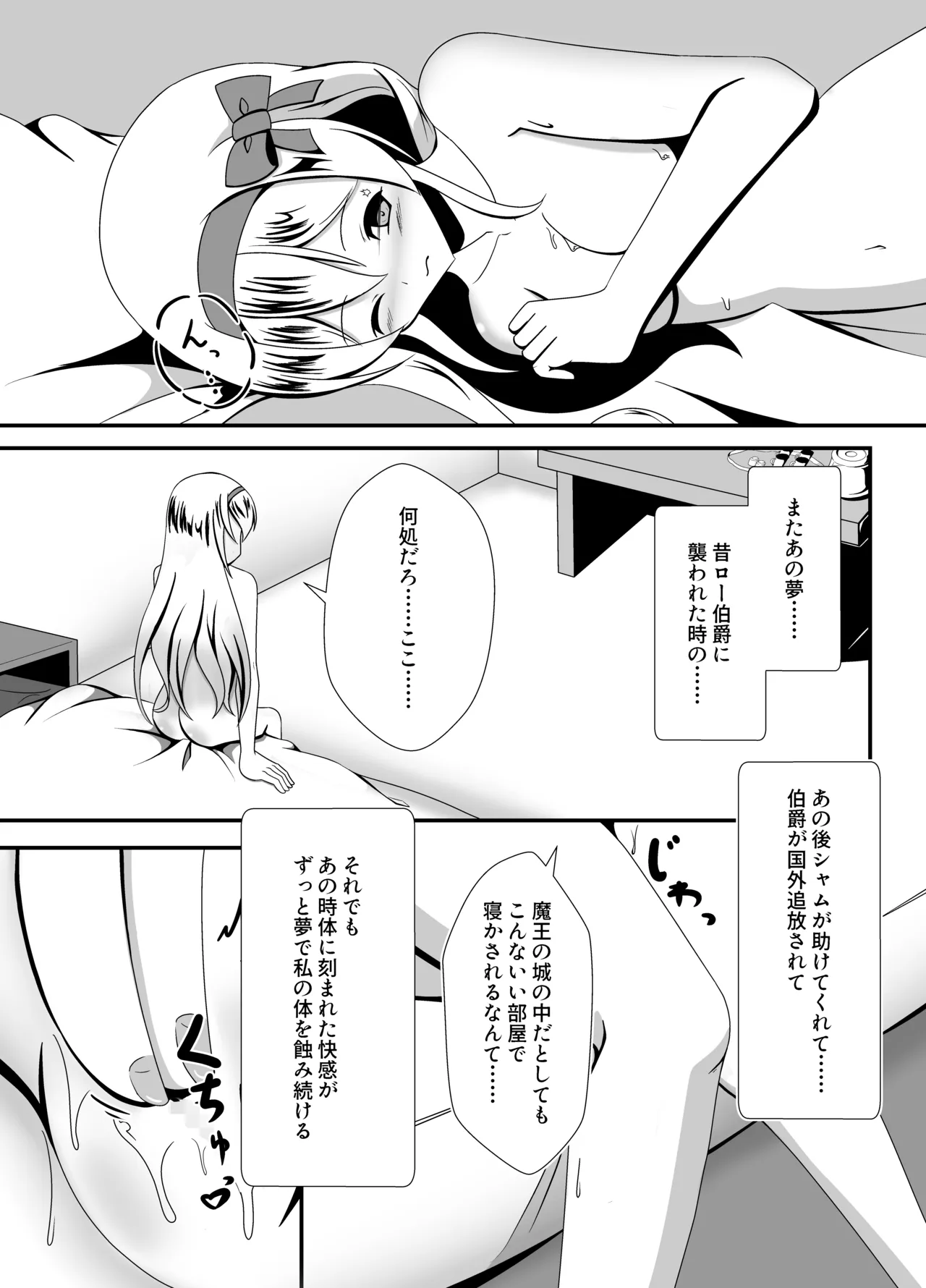 万化の悪魔が堕ちる時 page 10 full