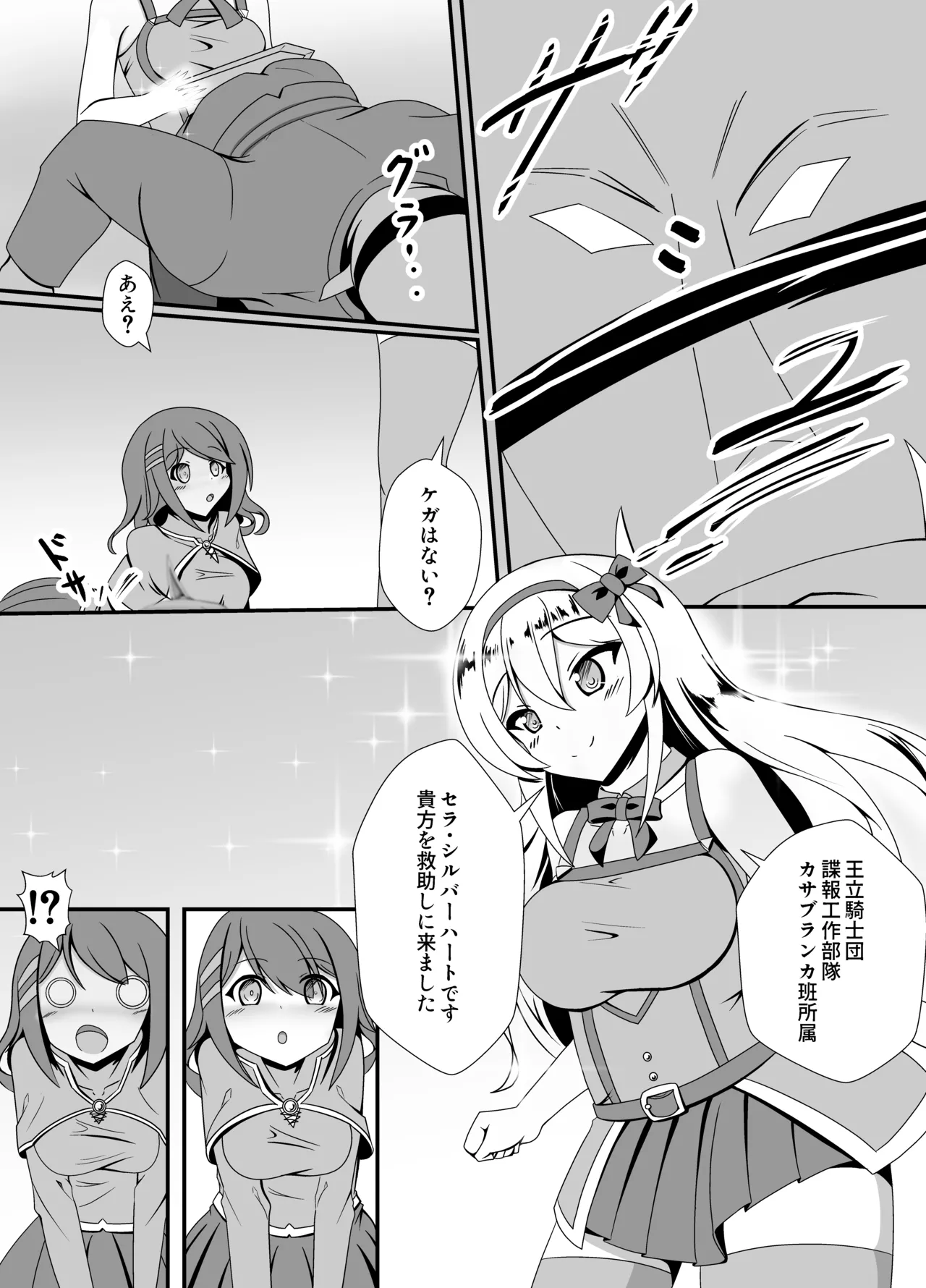 万化の悪魔が堕ちる時 page 3 full