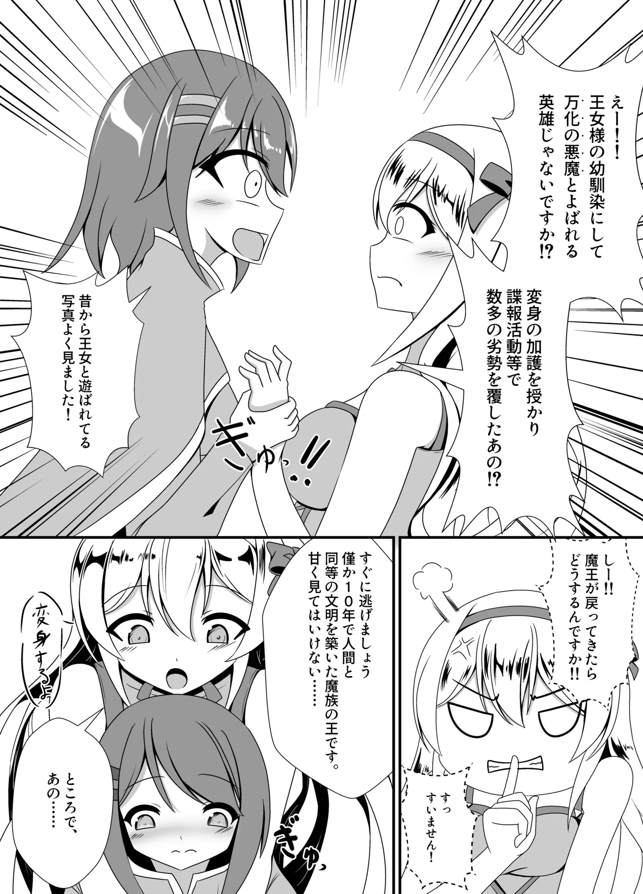 万化の悪魔が堕ちる時 page 4 full