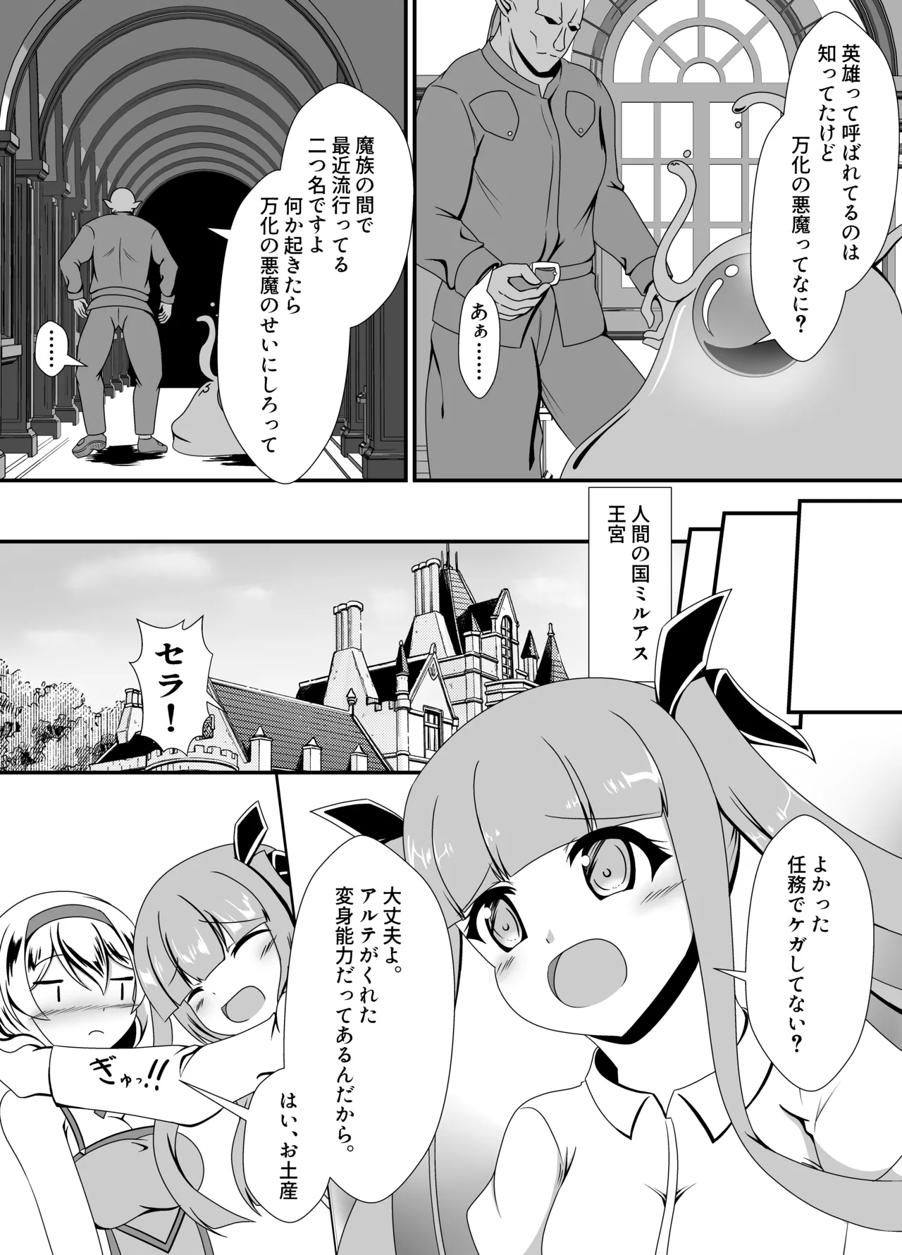 万化の悪魔が堕ちる時 page 5 full