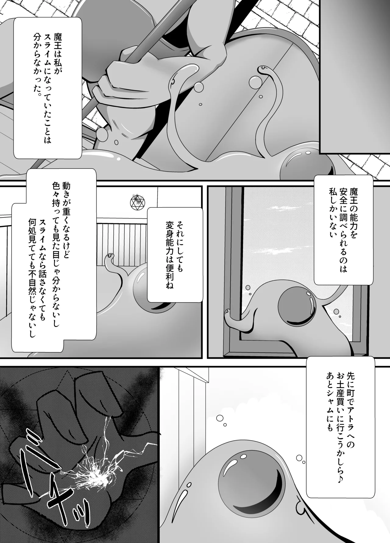 万化の悪魔が堕ちる時 page 8 full