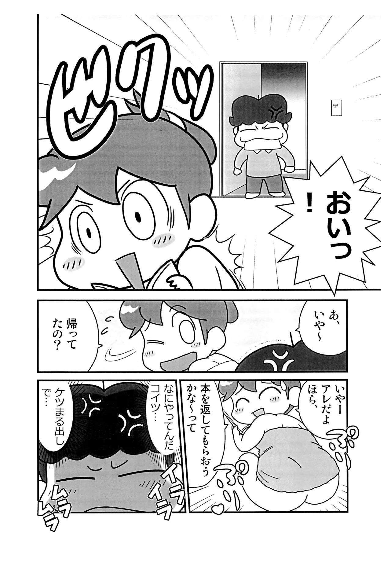 Chichi Haha Fuzai no Atashinchi page 4 full