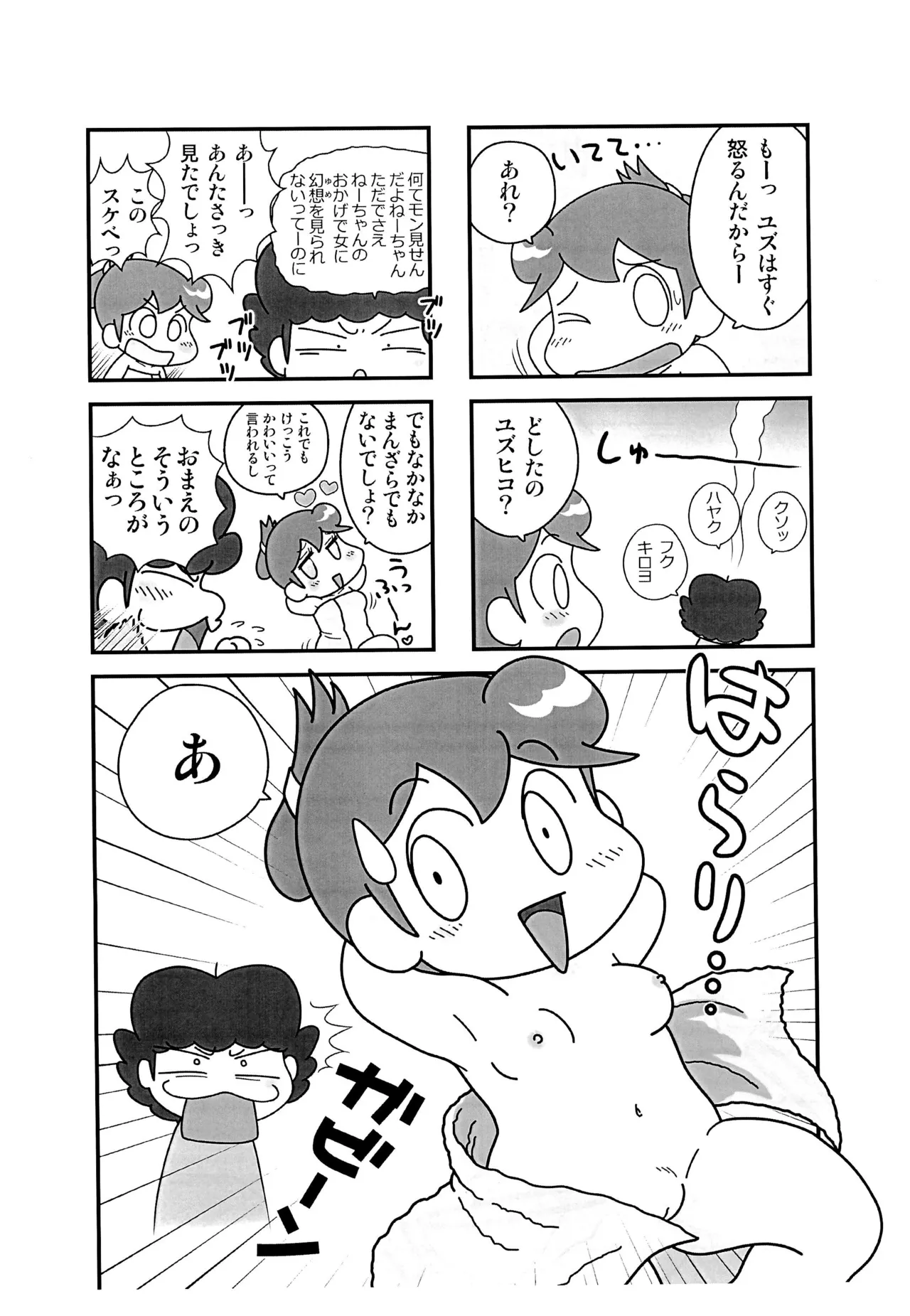 Chichi Haha Fuzai no Atashinchi page 6 full