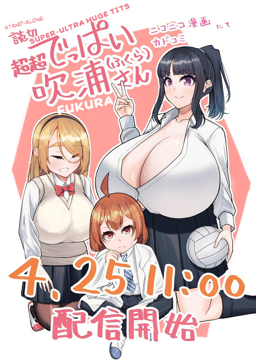 Super SUPER BIG Fukiura-san! page 1 full