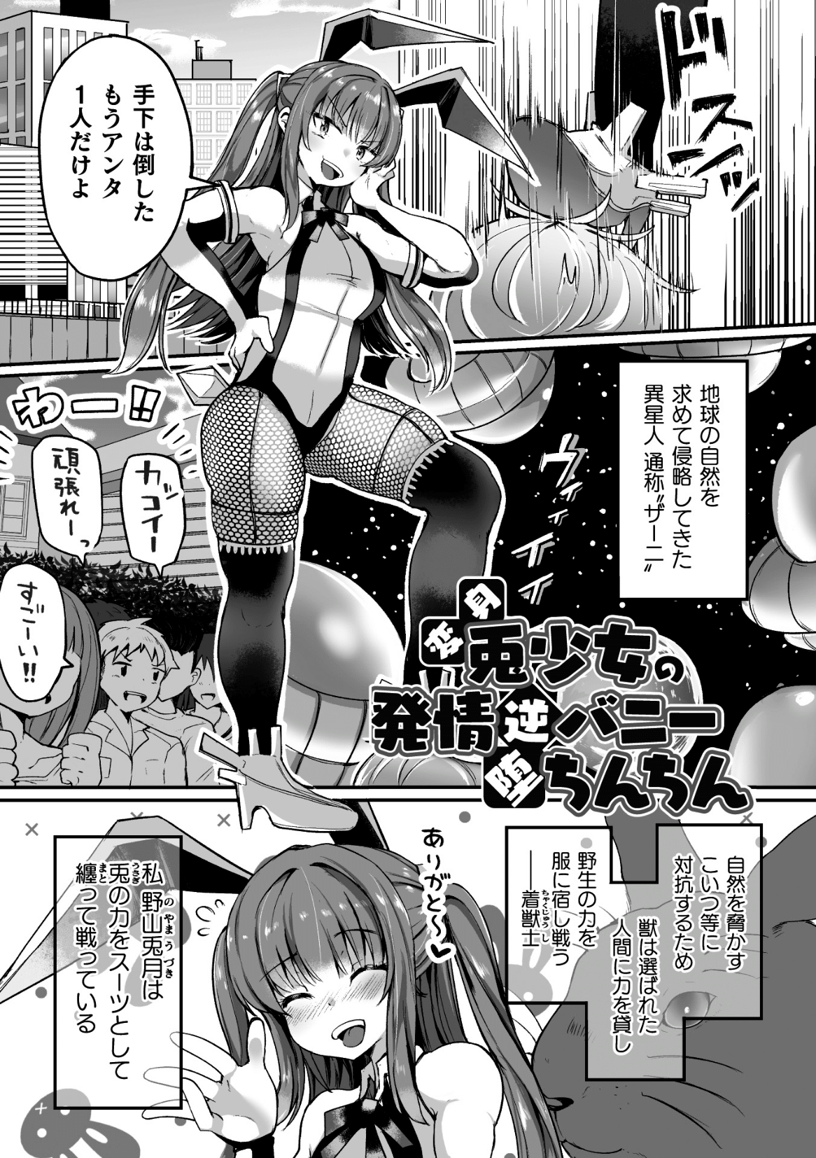 Shasei Inflation ~ Futanari Senshi no Make Ikusa ~ page 5 full