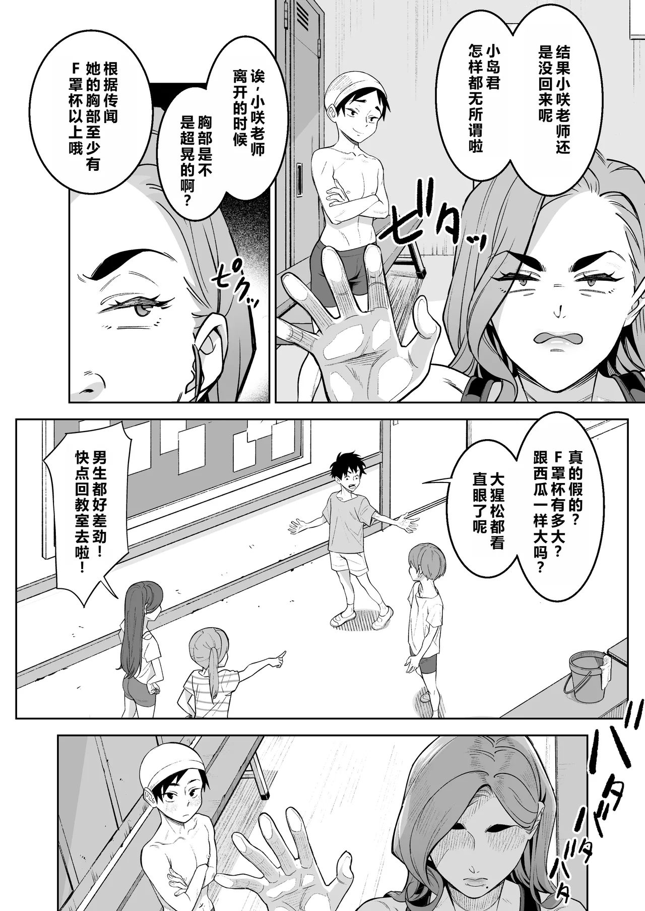 Pool de Sensei to Irekawari!  个人机翻汉化 page 10 full