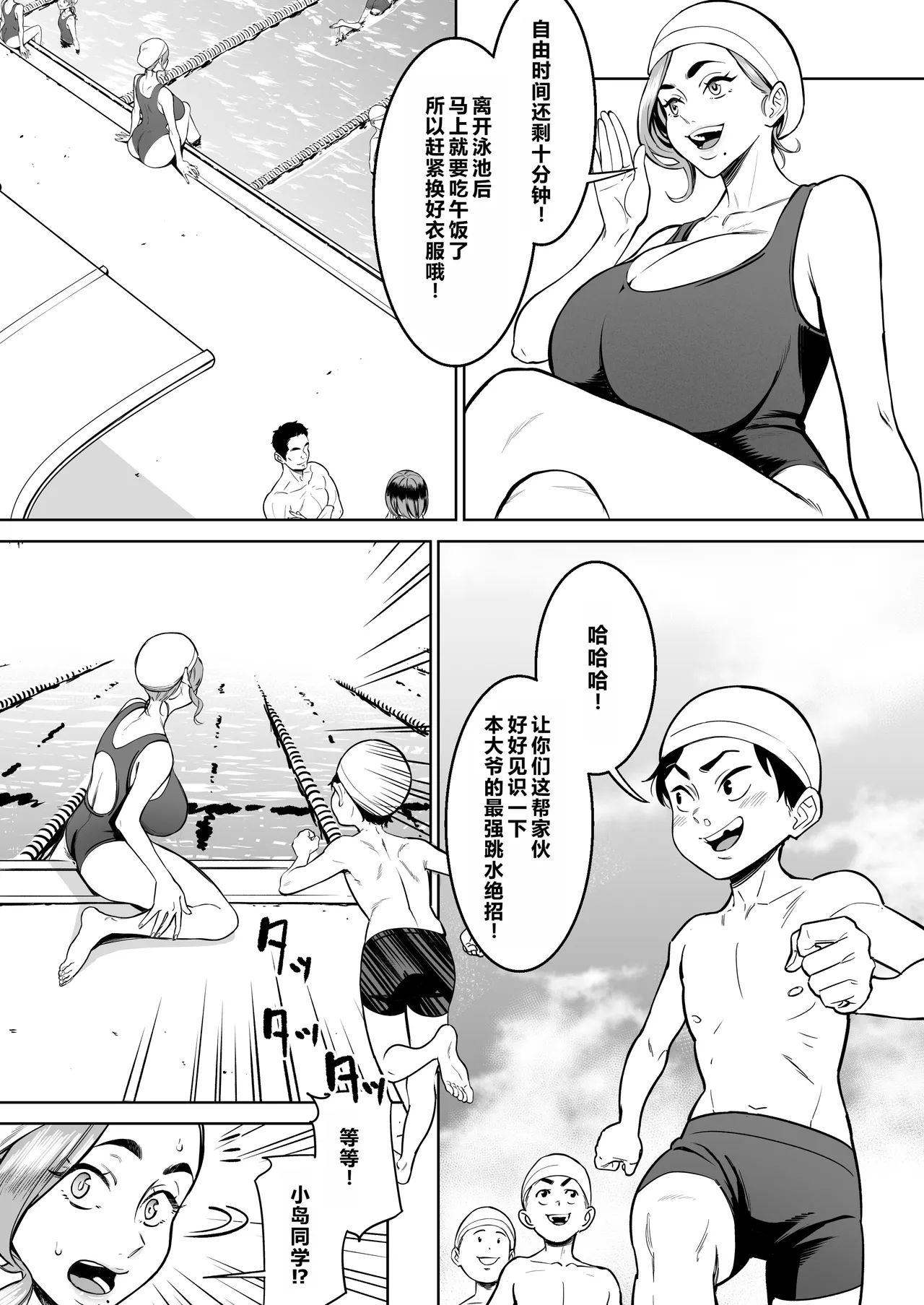 Pool de Sensei to Irekawari!  个人机翻汉化 page 4 full