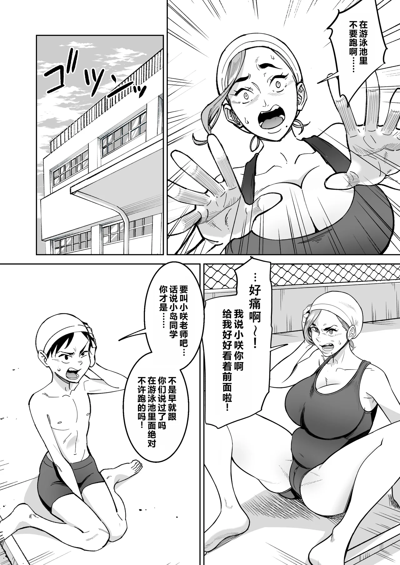 Pool de Sensei to Irekawari!  个人机翻汉化 page 5 full
