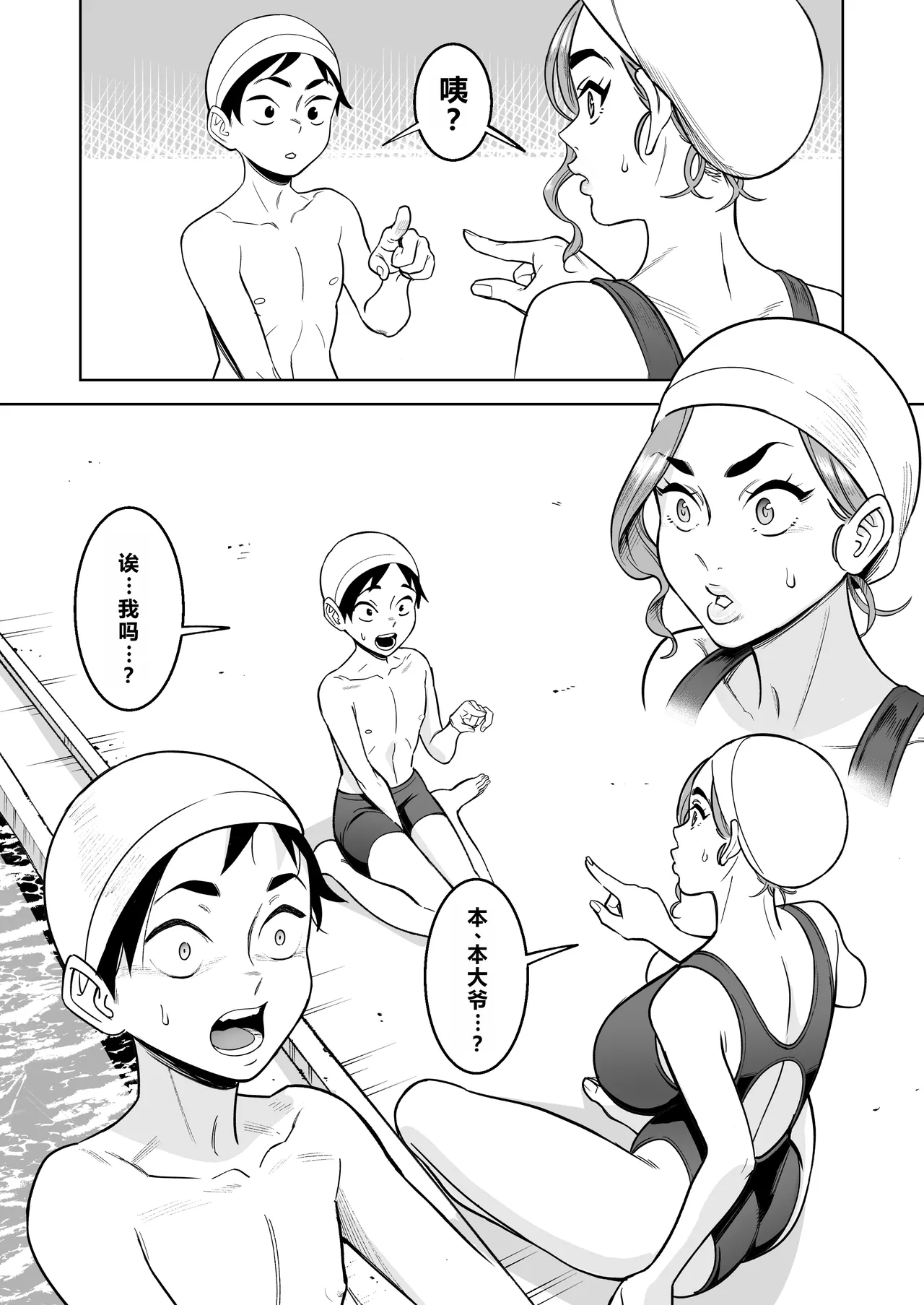 Pool de Sensei to Irekawari!  个人机翻汉化 page 6 full