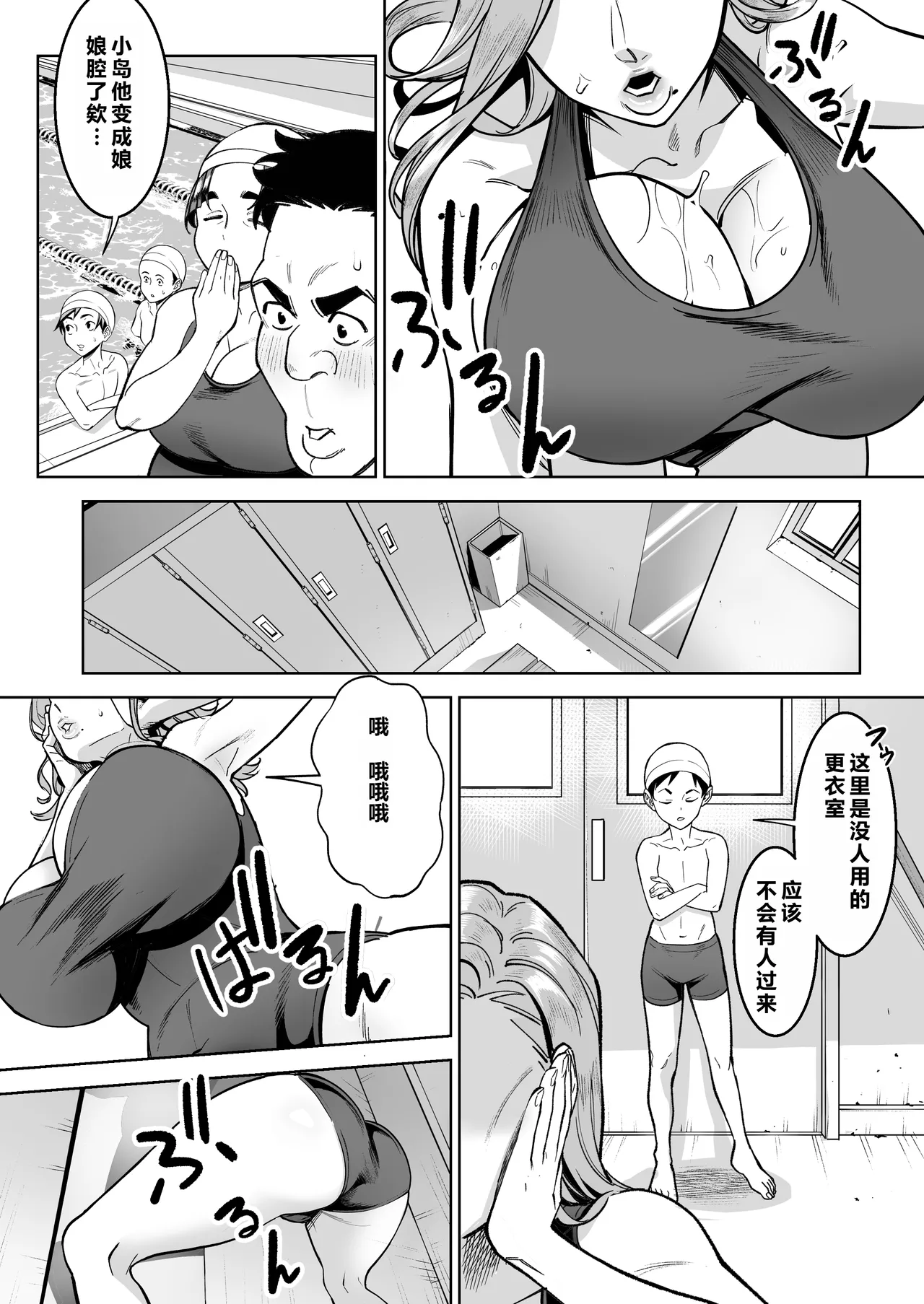 Pool de Sensei to Irekawari!  个人机翻汉化 page 8 full