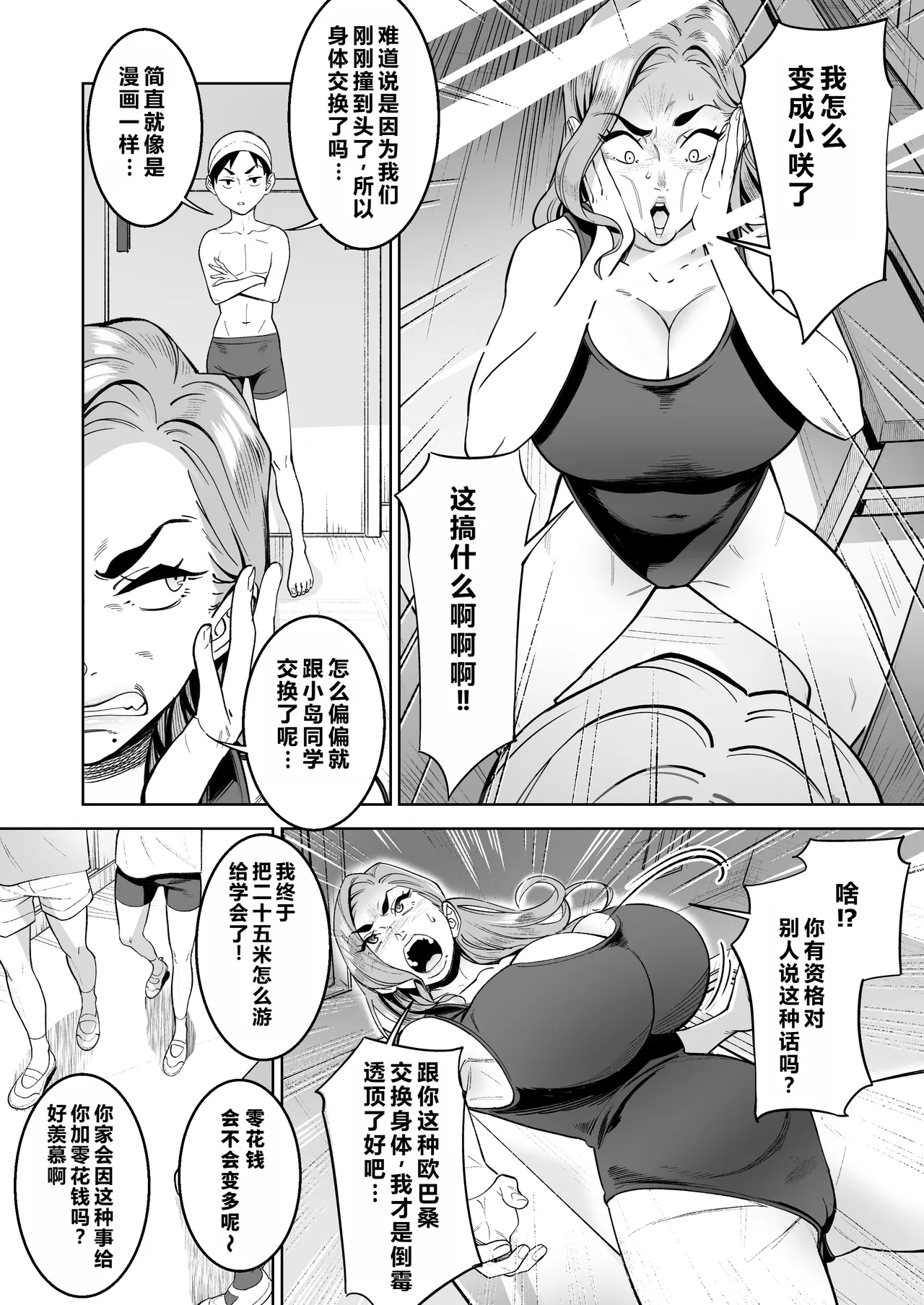 Pool de Sensei to Irekawari!  个人机翻汉化 page 9 full