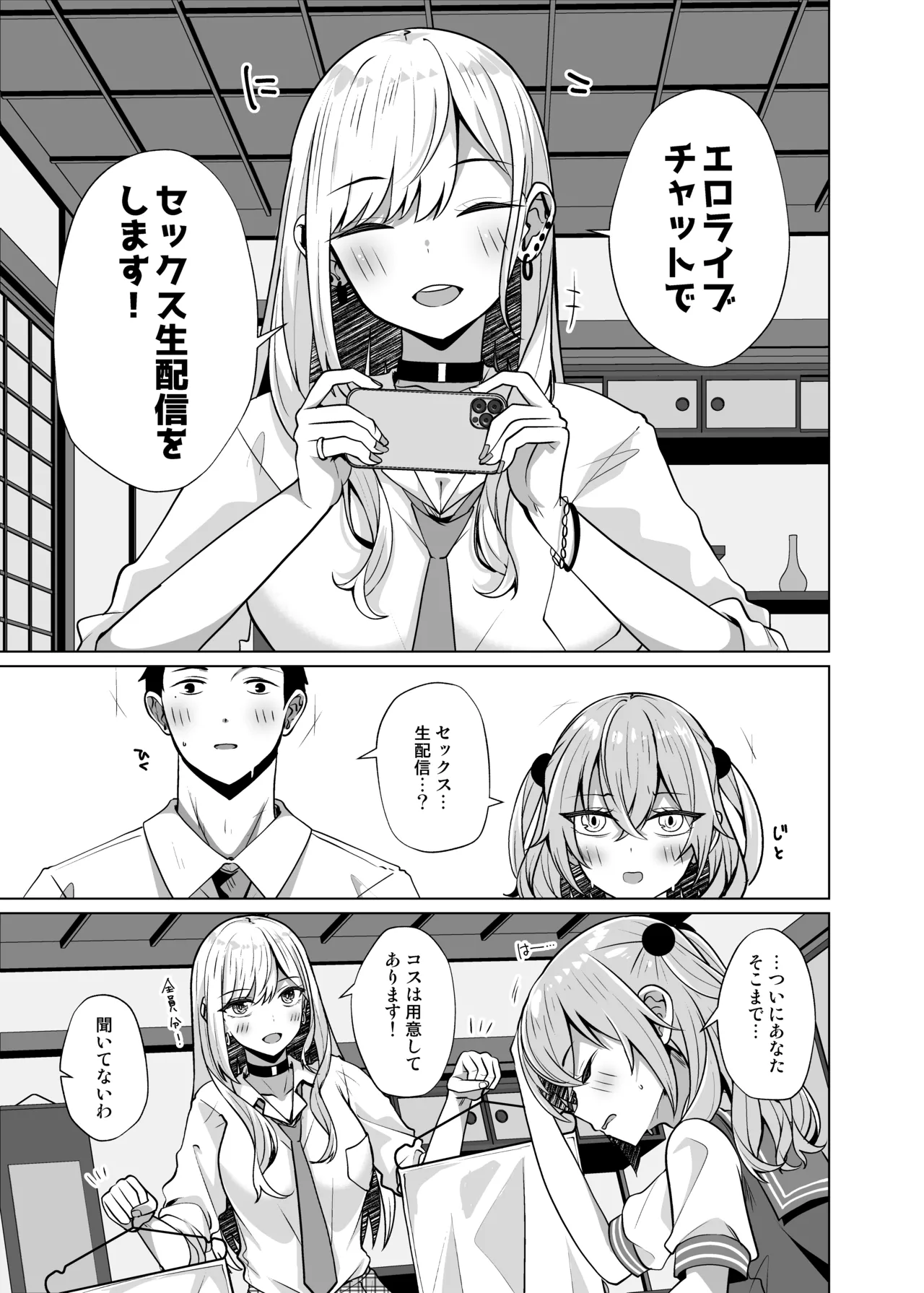 Hokomi 0 Yen Coshame Live Chat "Archive Nashi" page 3 full