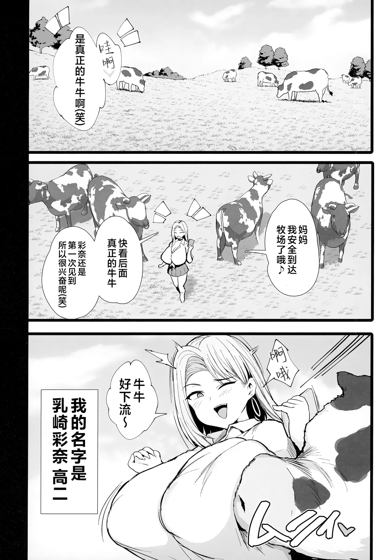 Hajimete no Tanetsuke Sakunyuu Taiken | 配种与榨乳体验 page 4 full