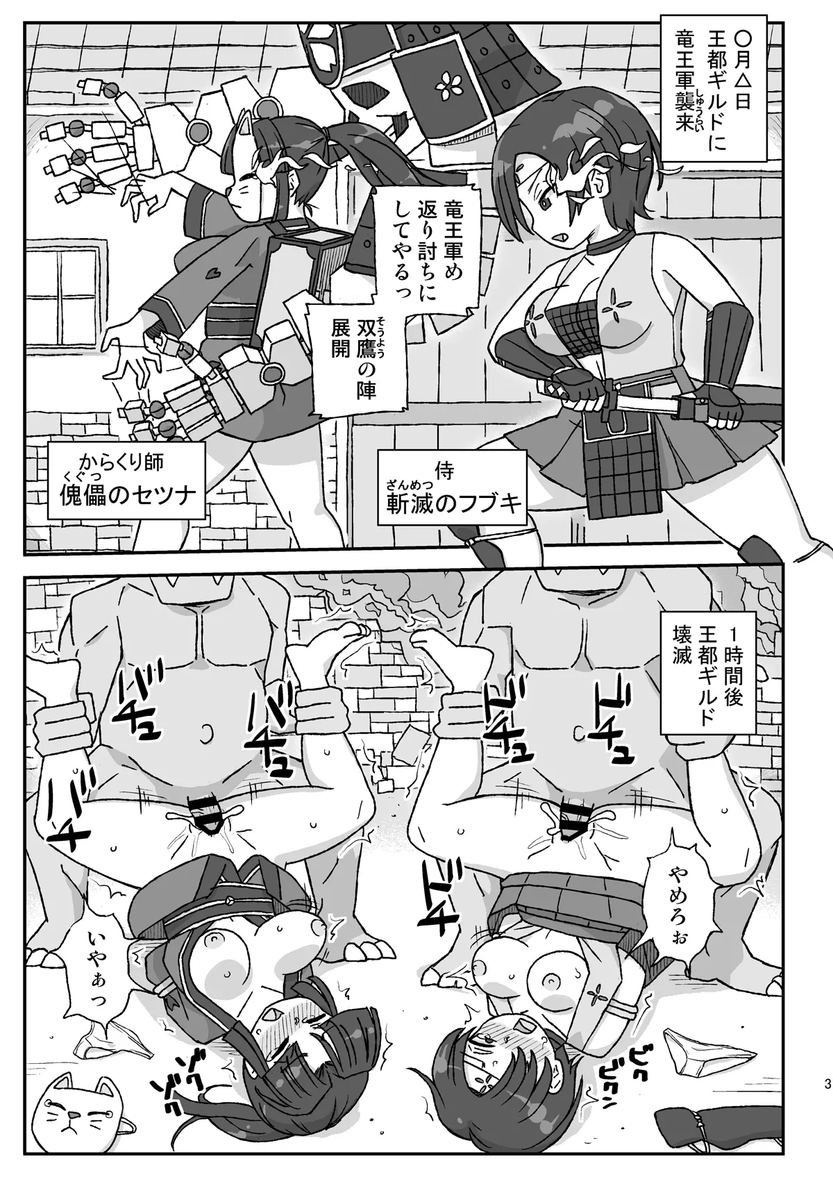 Onna Boukensha o Suiminkan Suru Kuso Yado ~Kyou Kasane! Ryuuou Gira~ page 3 full