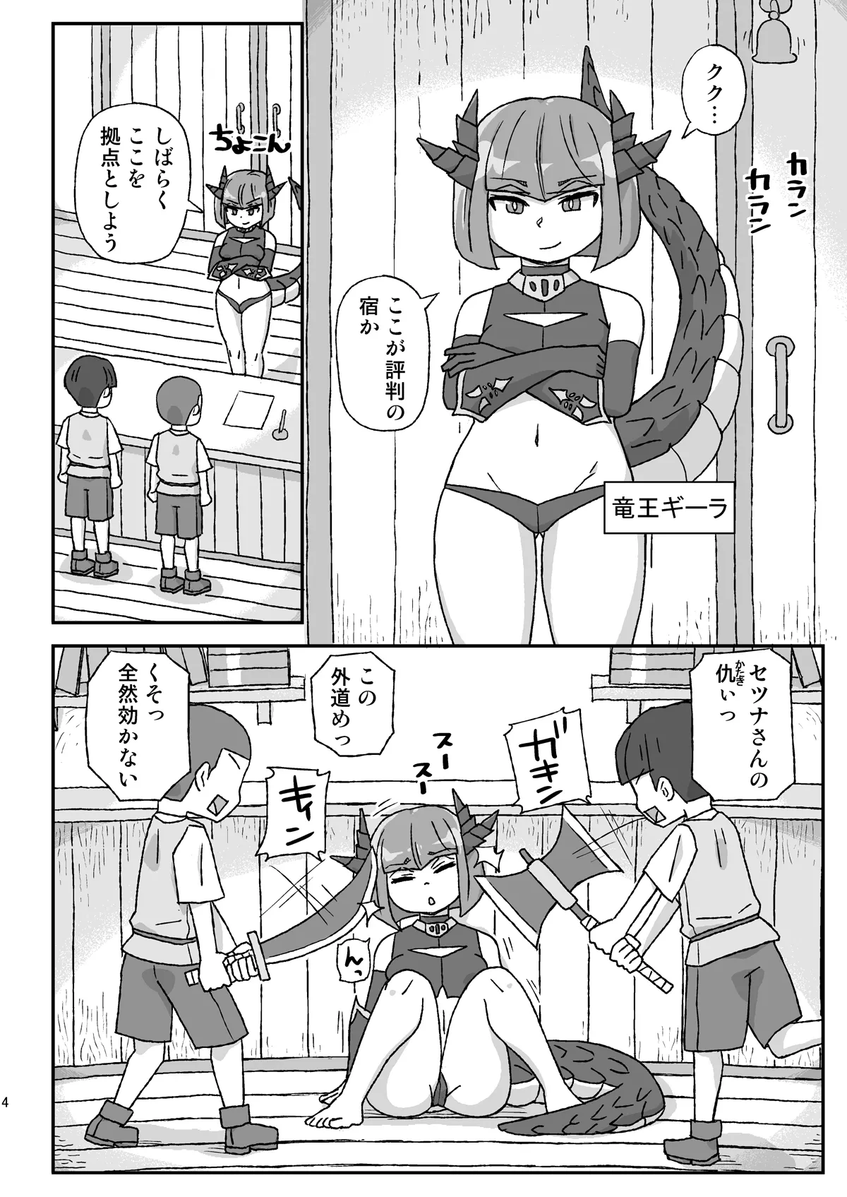 Onna Boukensha o Suiminkan Suru Kuso Yado ~Kyou Kasane! Ryuuou Gira~ page 4 full