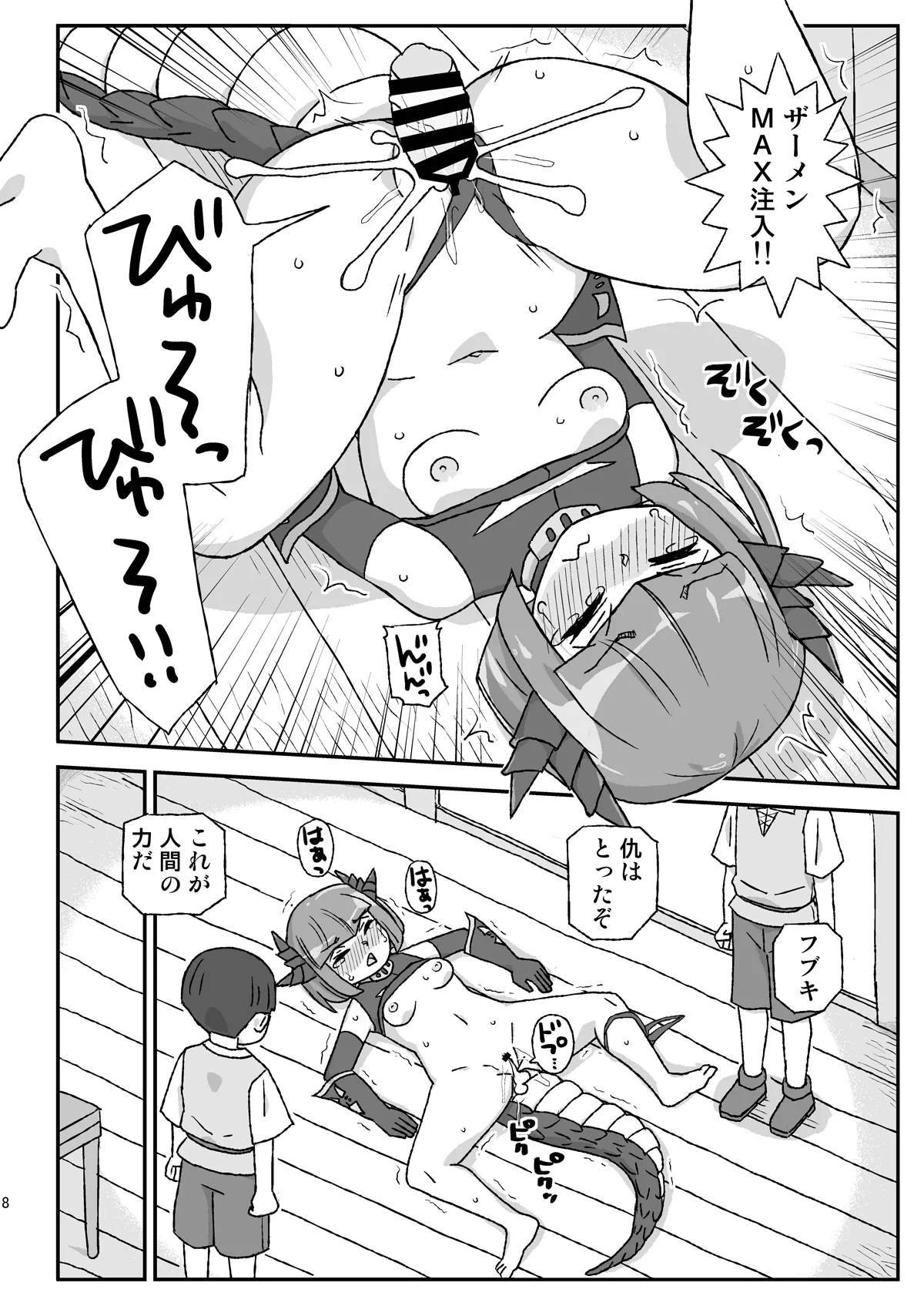 Onna Boukensha o Suiminkan Suru Kuso Yado ~Kyou Kasane! Ryuuou Gira~ page 8 full
