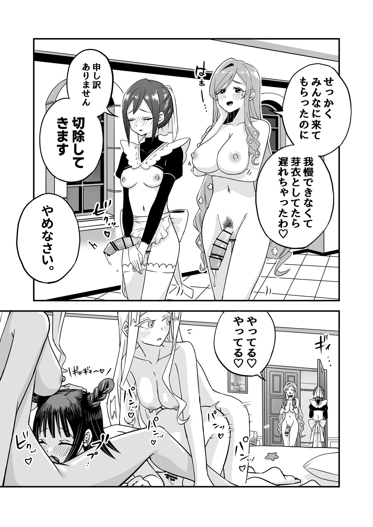 Rentarō Famirī Futanari Pātī | Rentarou Family Futanari Party page 1 full