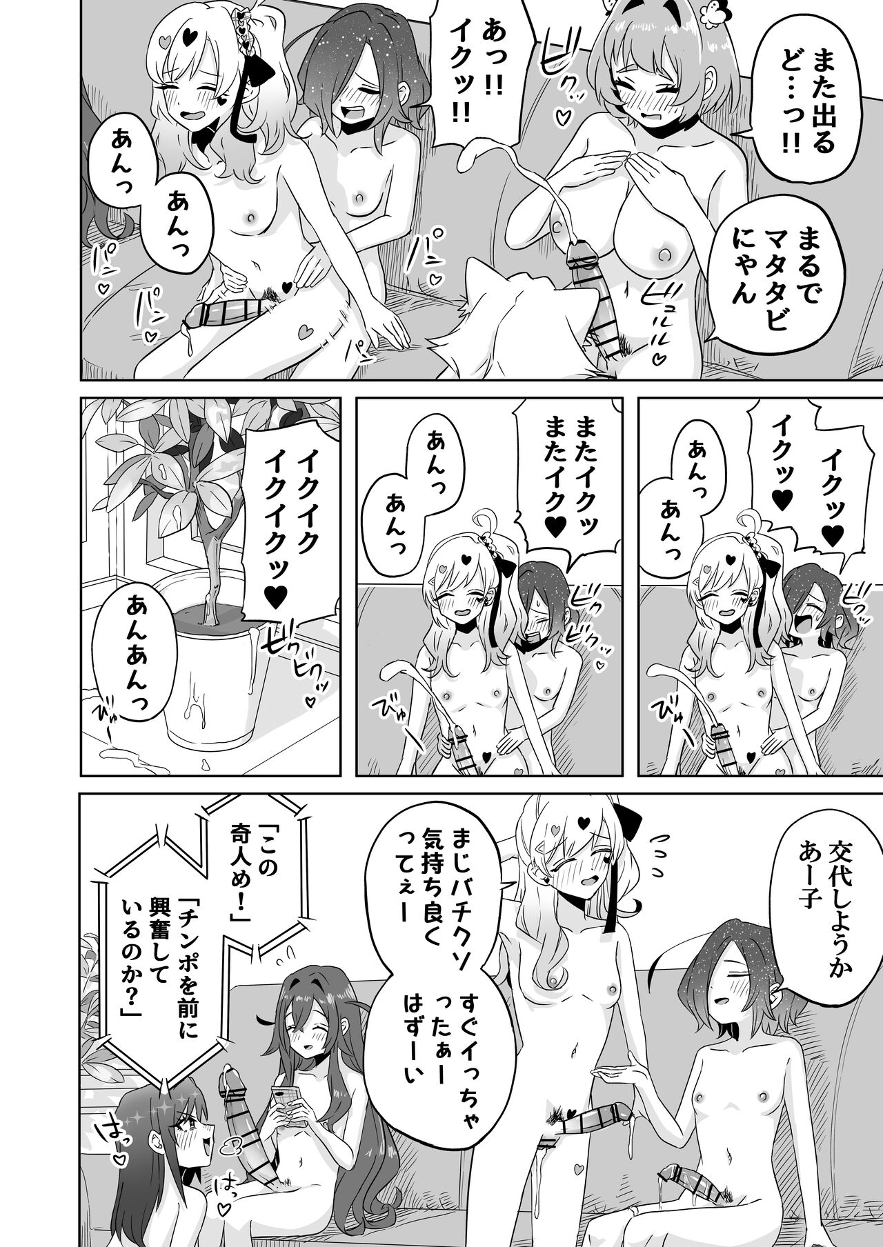 Rentarō Famirī Futanari Pātī | Rentarou Family Futanari Party page 10 full