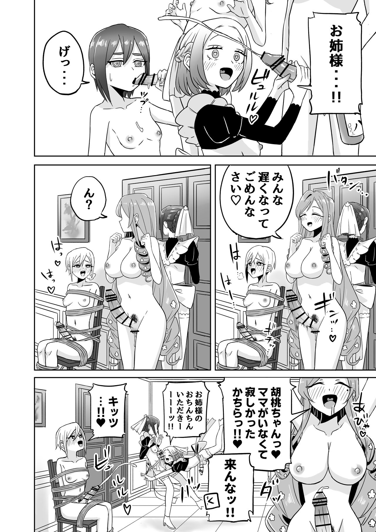 Rentarō Famirī Futanari Pātī | Rentarou Family Futanari Party page 2 full