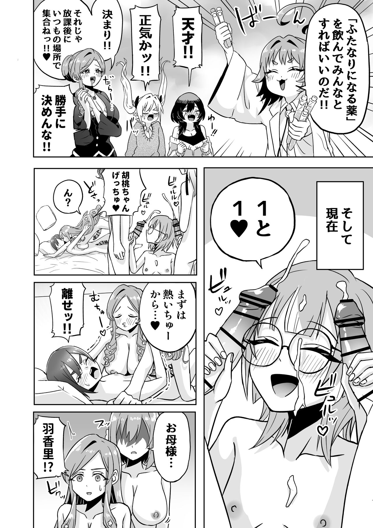 Rentarō Famirī Futanari Pātī | Rentarou Family Futanari Party page 4 full