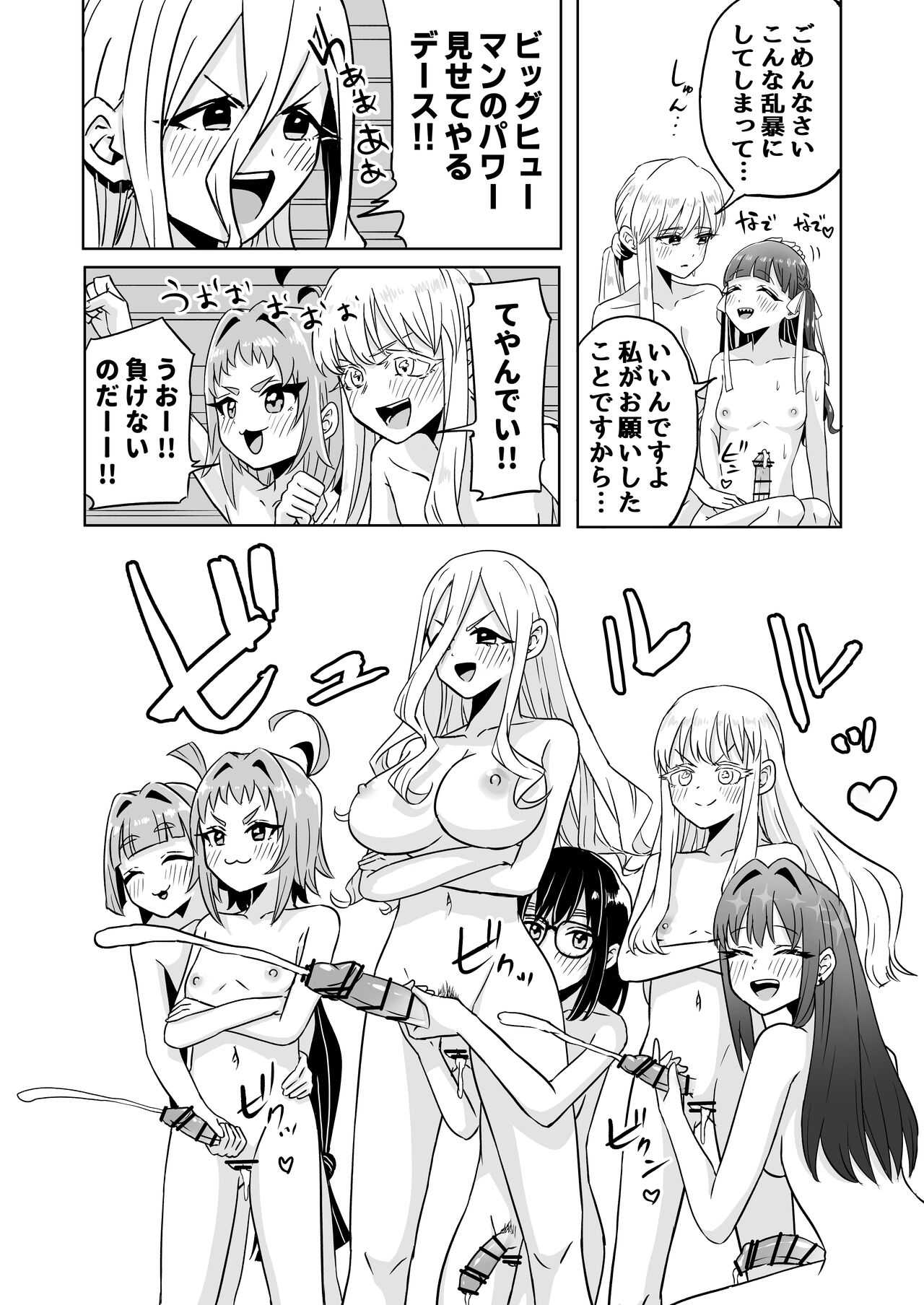 Rentarō Famirī Futanari Pātī | Rentarou Family Futanari Party page 8 full
