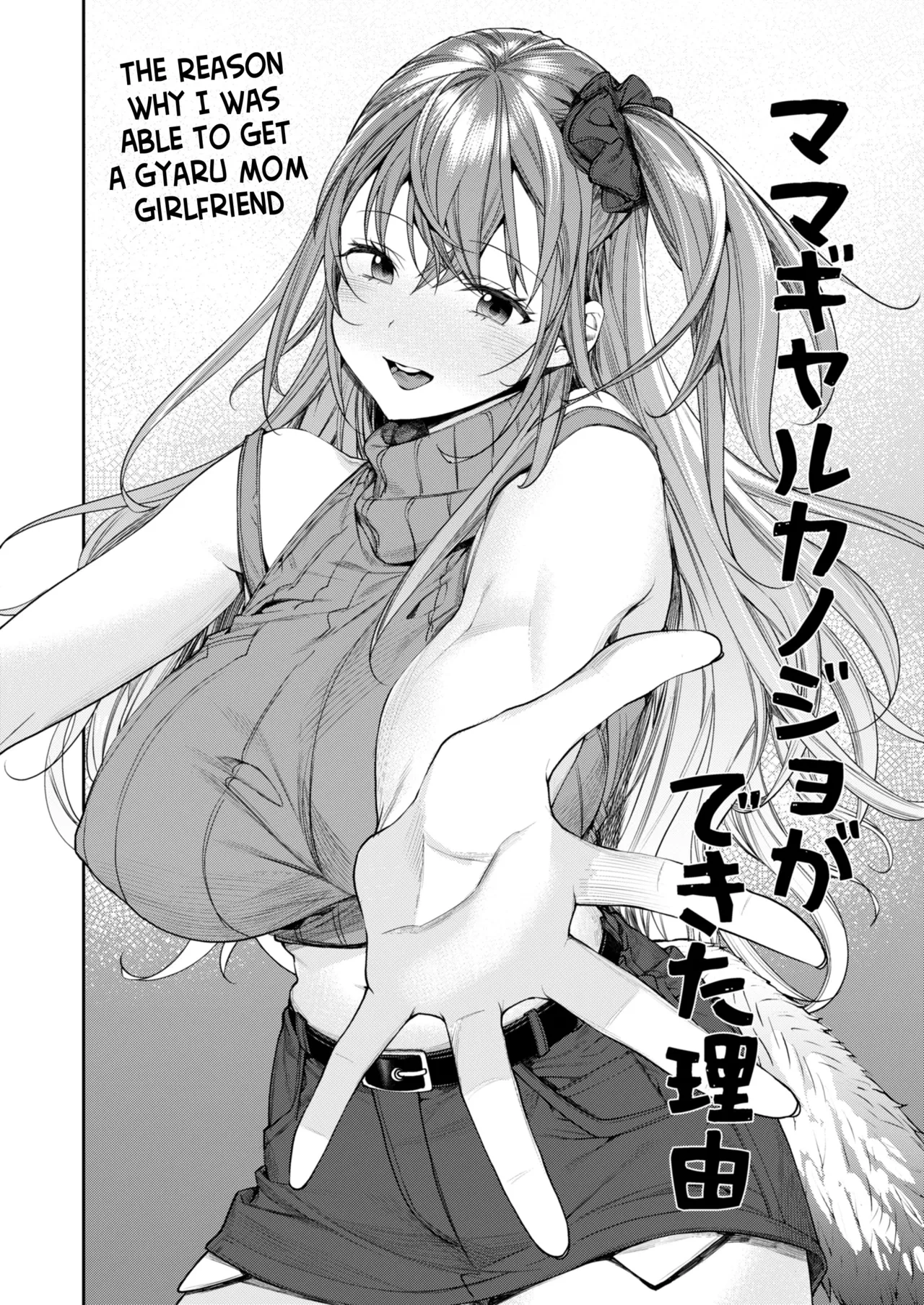 Mama Gal Kanojo ga Dekita Riyuu | The Reason Why I Was Able to Get a Gyaru Mom Girlfriend page 3 full