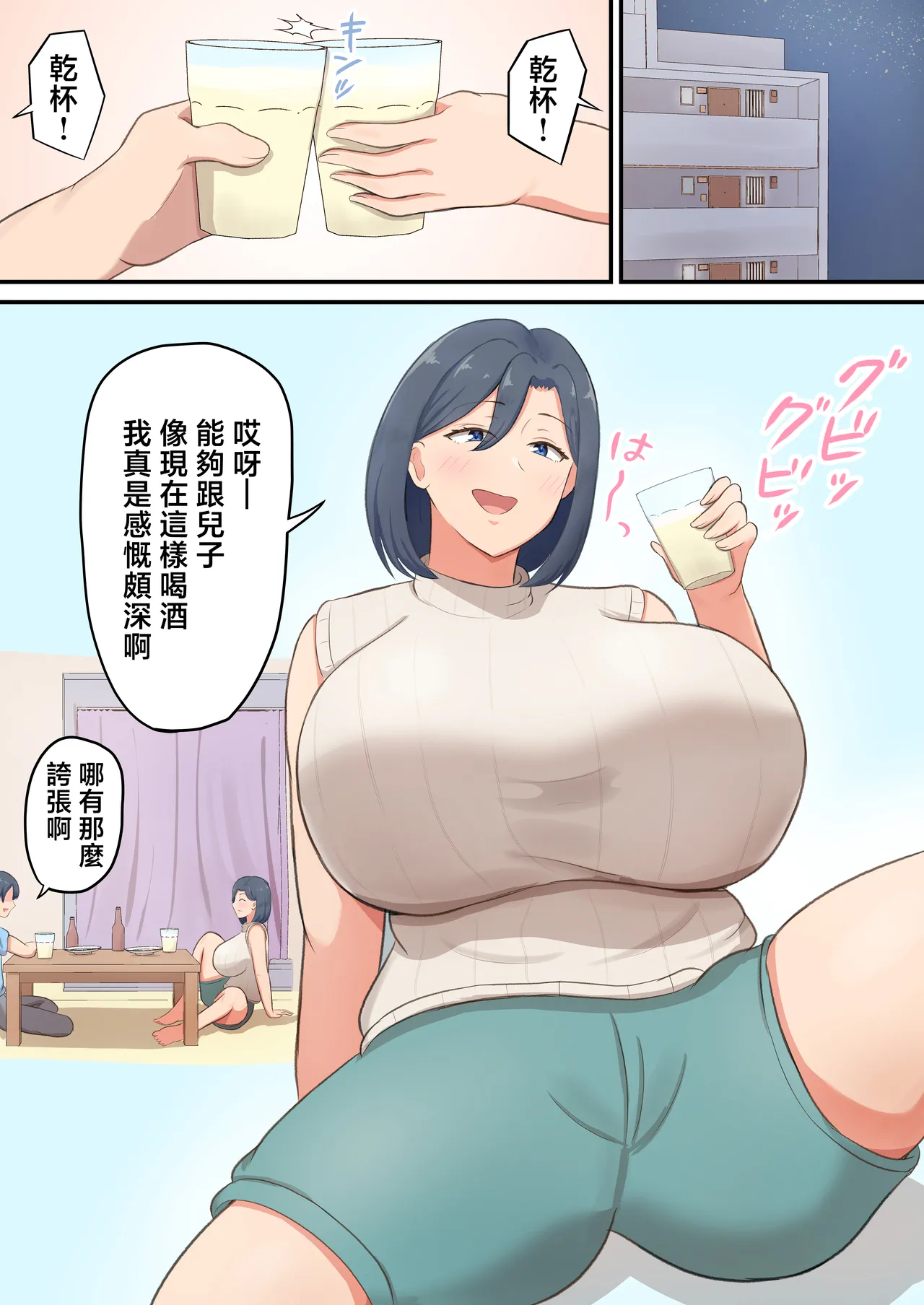 yo xtu ta ikio i de musuko to ya ttara aisyou yo su giru n da ga！？ page 3 full