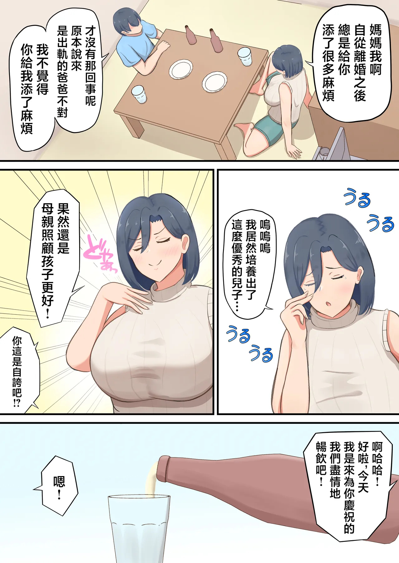 yo xtu ta ikio i de musuko to ya ttara aisyou yo su giru n da ga！？ page 4 full