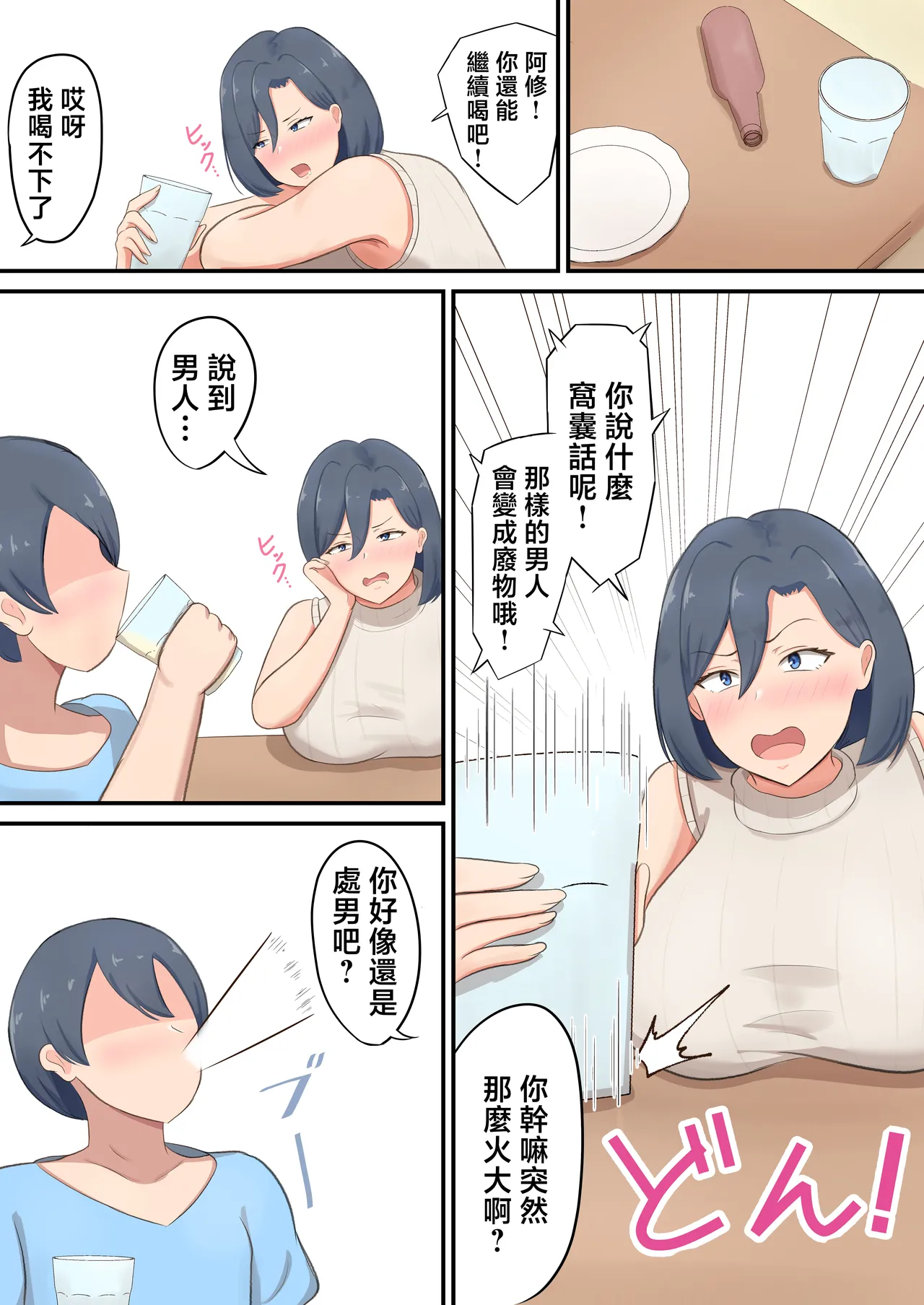 yo xtu ta ikio i de musuko to ya ttara aisyou yo su giru n da ga！？ page 5 full