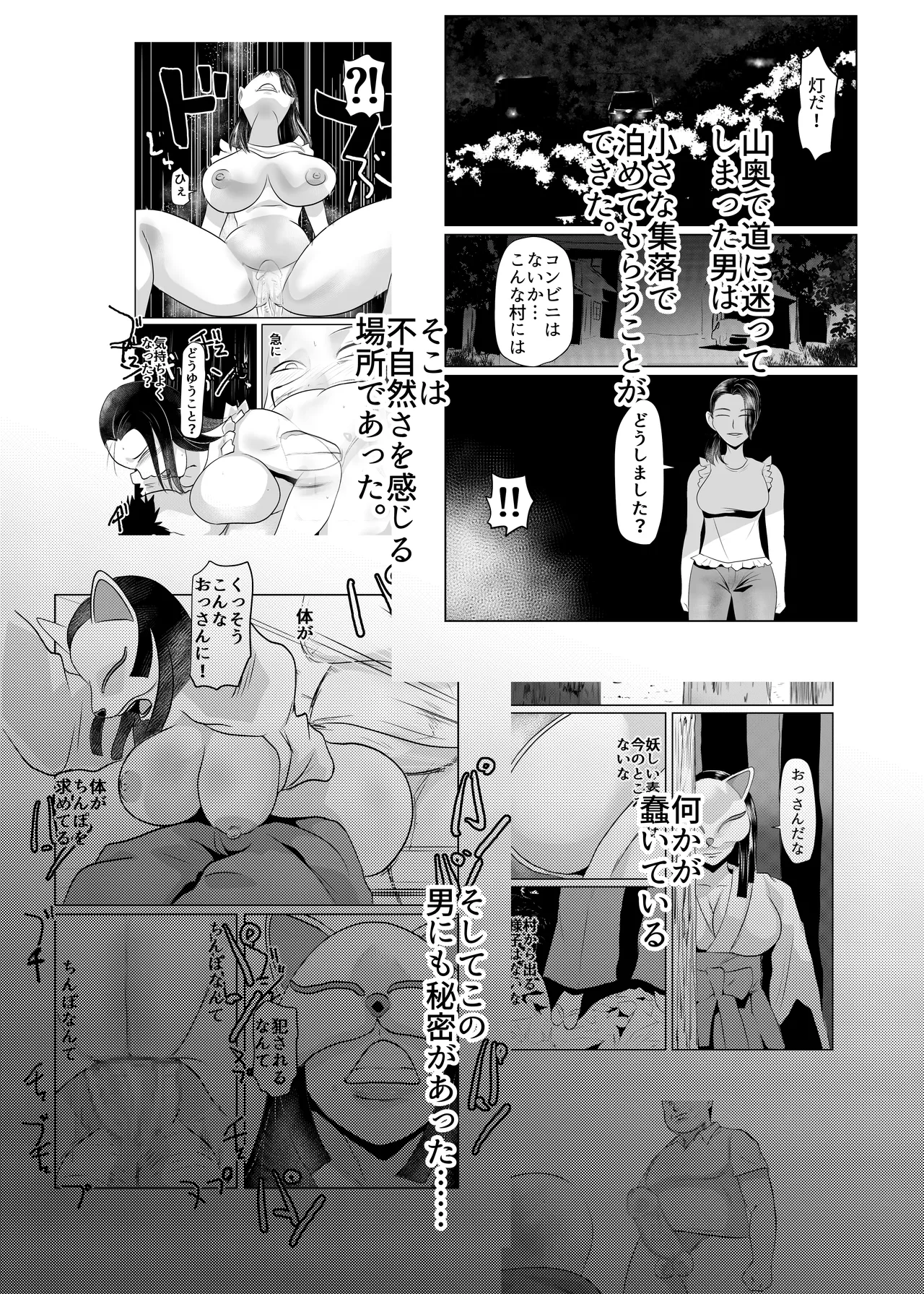 Inshuu-mura Tai Tanetsuke Oji-san 02 page 2 full