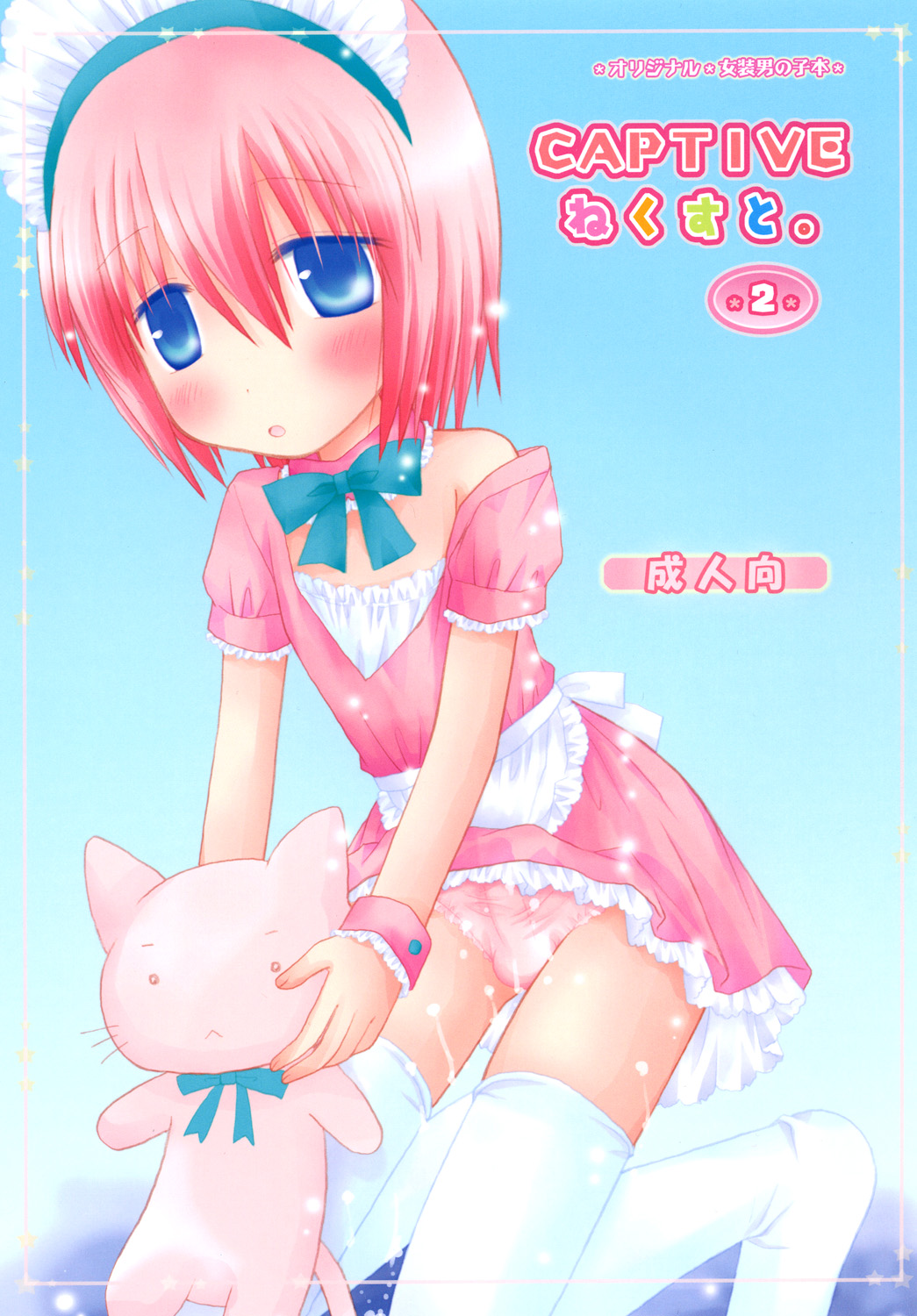 CAPTIVE ne Kusu to. 2 page 1 full