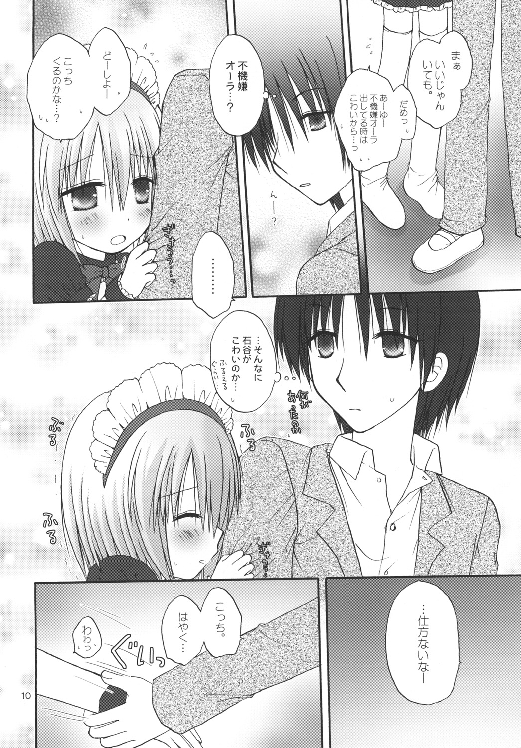 CAPTIVE ne Kusu to. 2 page 10 full