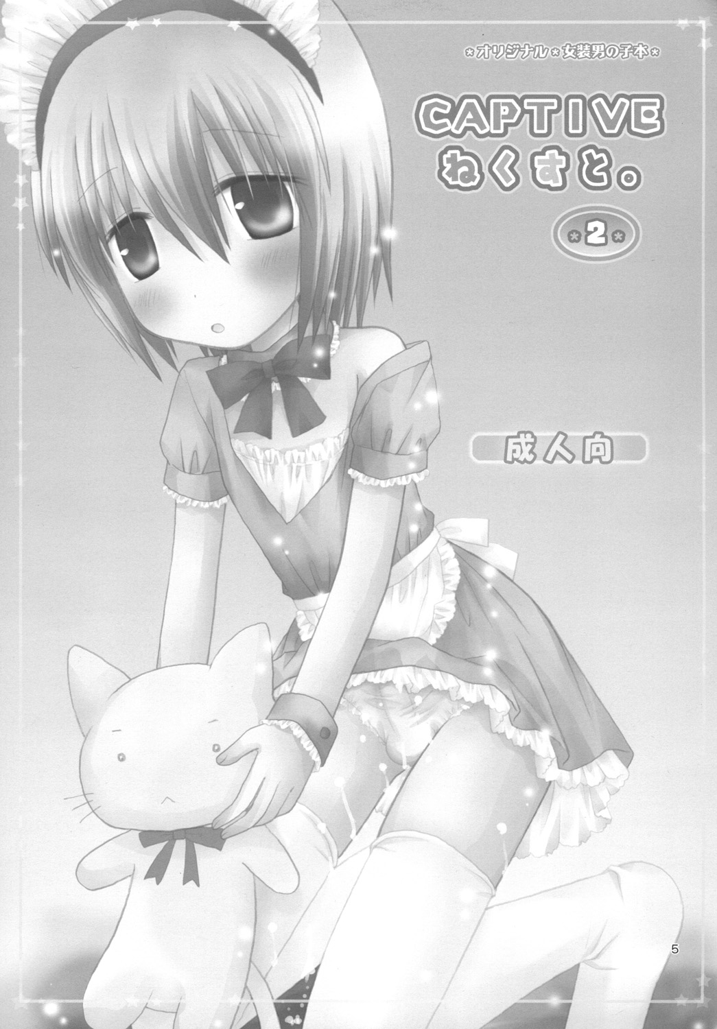 CAPTIVE ne Kusu to. 2 page 5 full