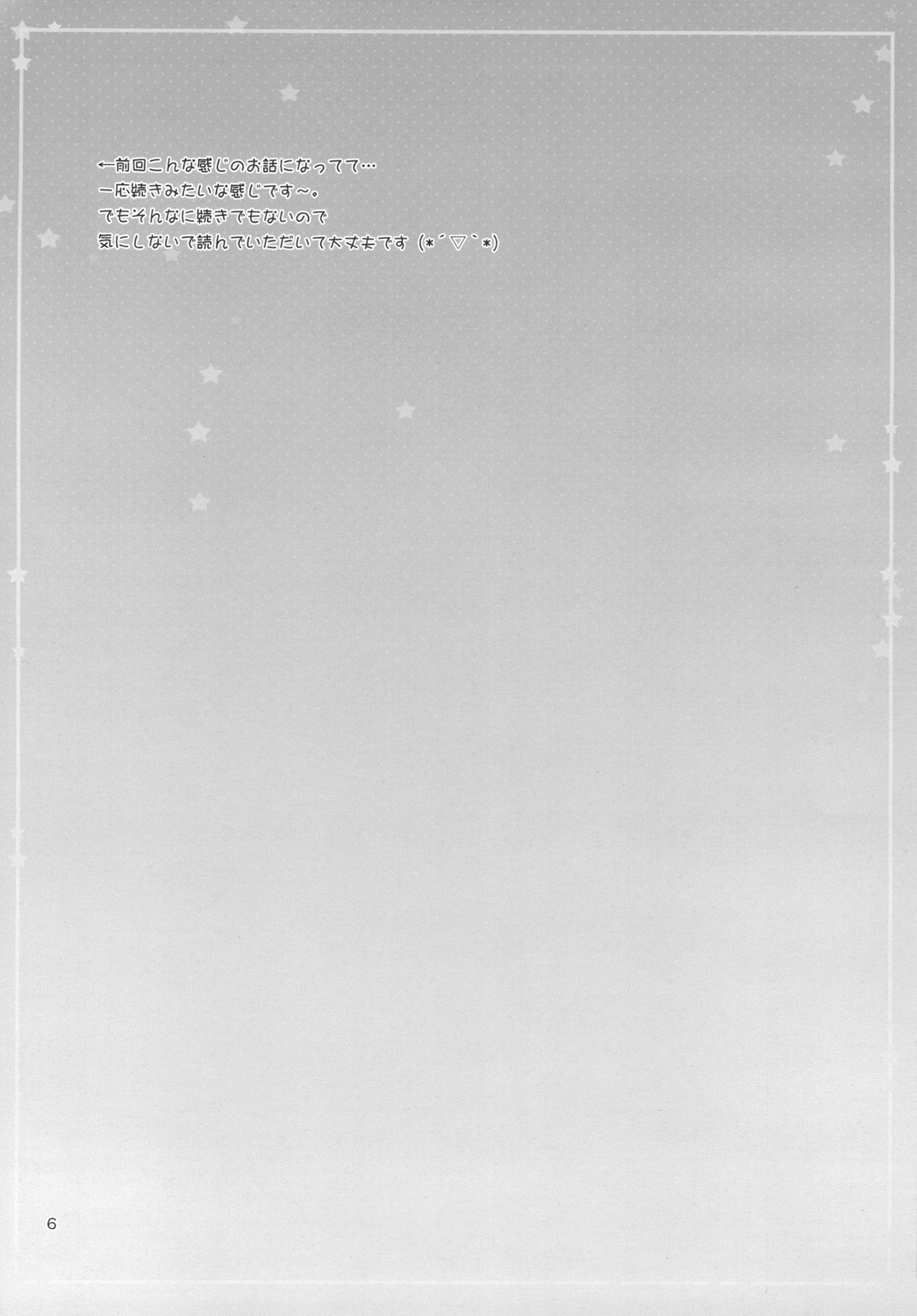 CAPTIVE ne Kusu to. 2 page 6 full