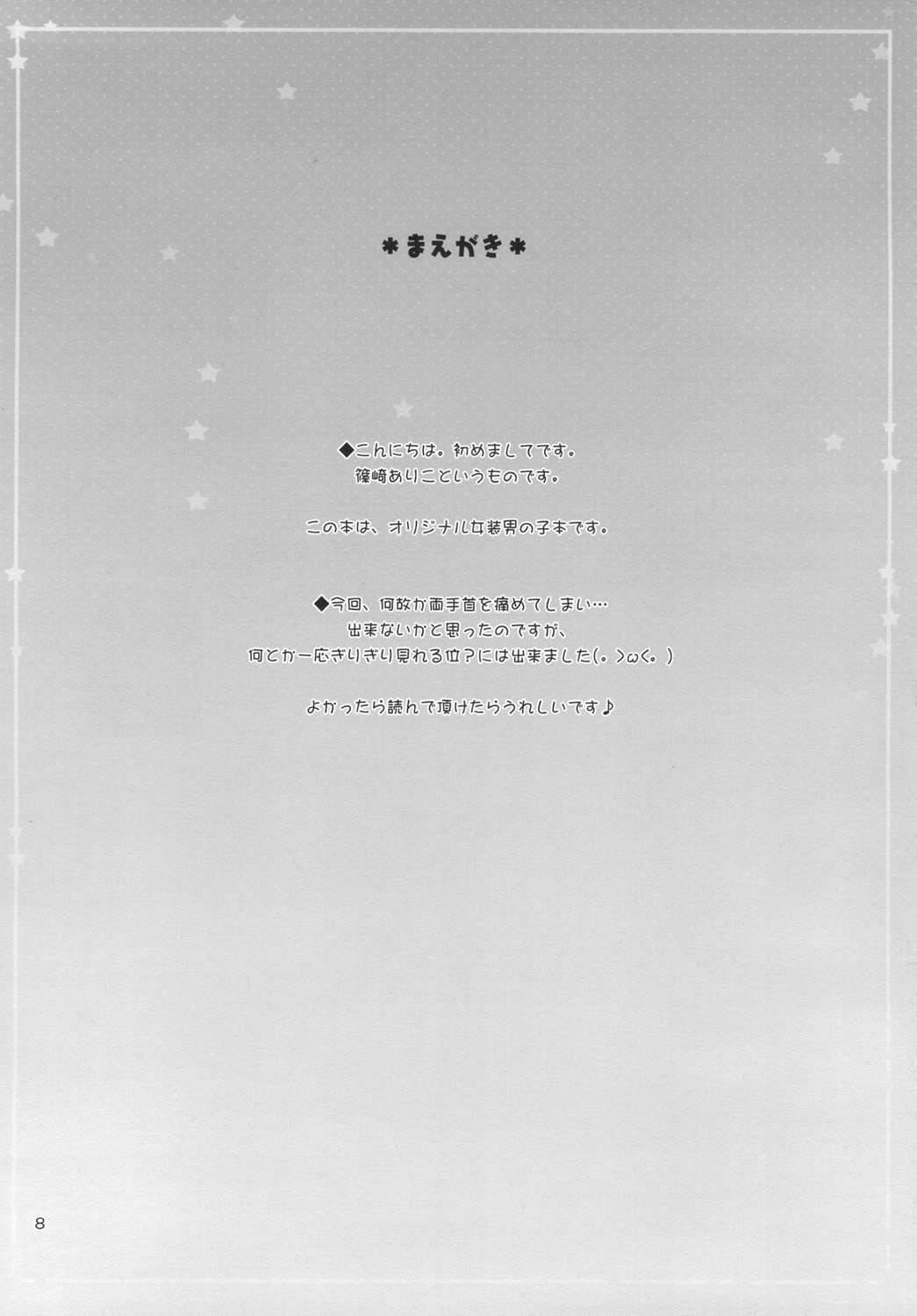 CAPTIVE ne Kusu to. 2 page 8 full