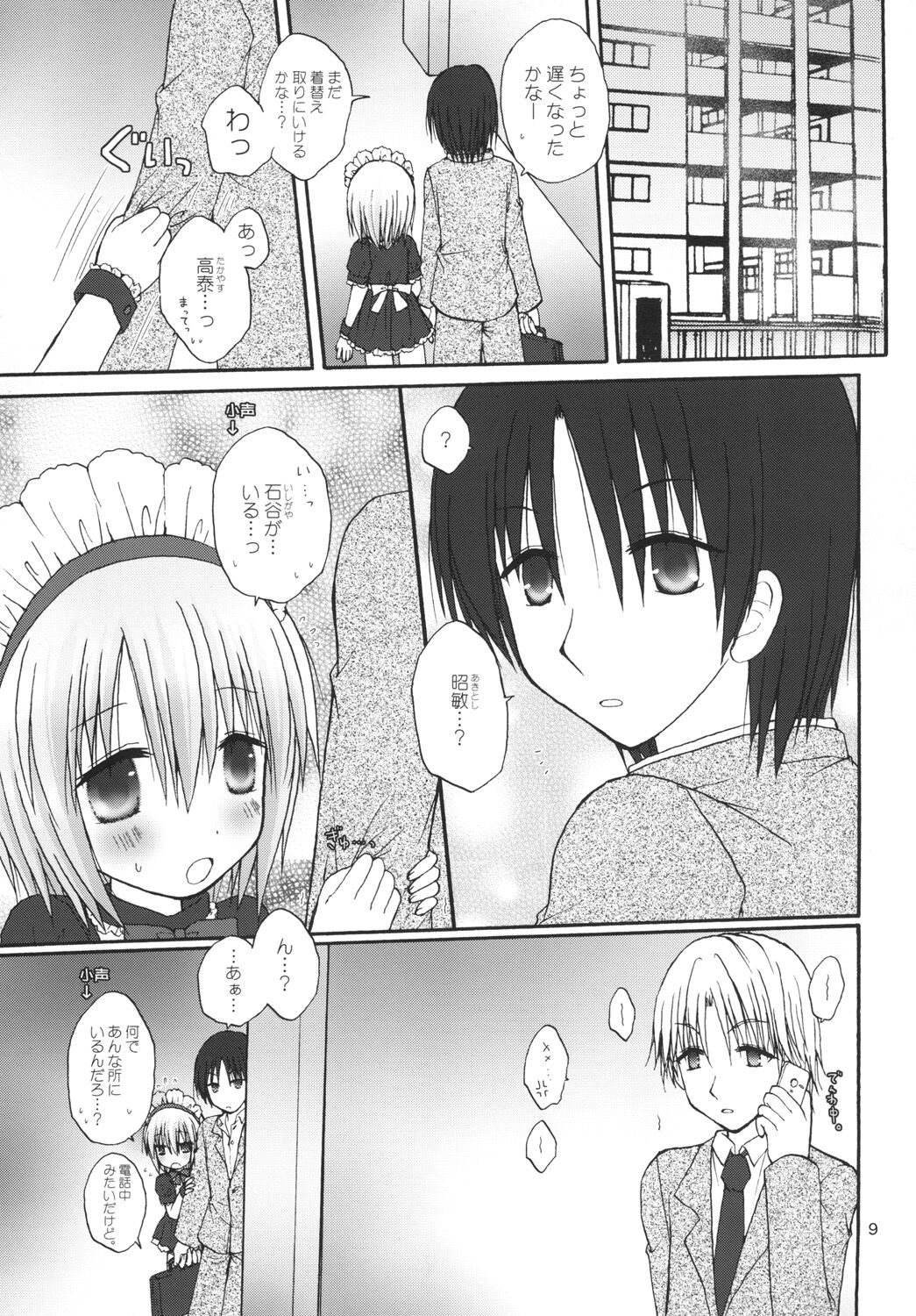 CAPTIVE ne Kusu to. 2 page 9 full