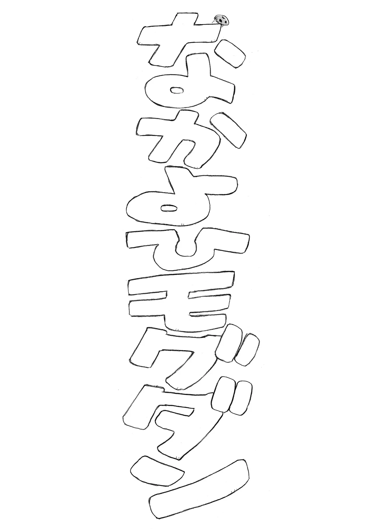 Ayanami Dai 1-kai page 3 full