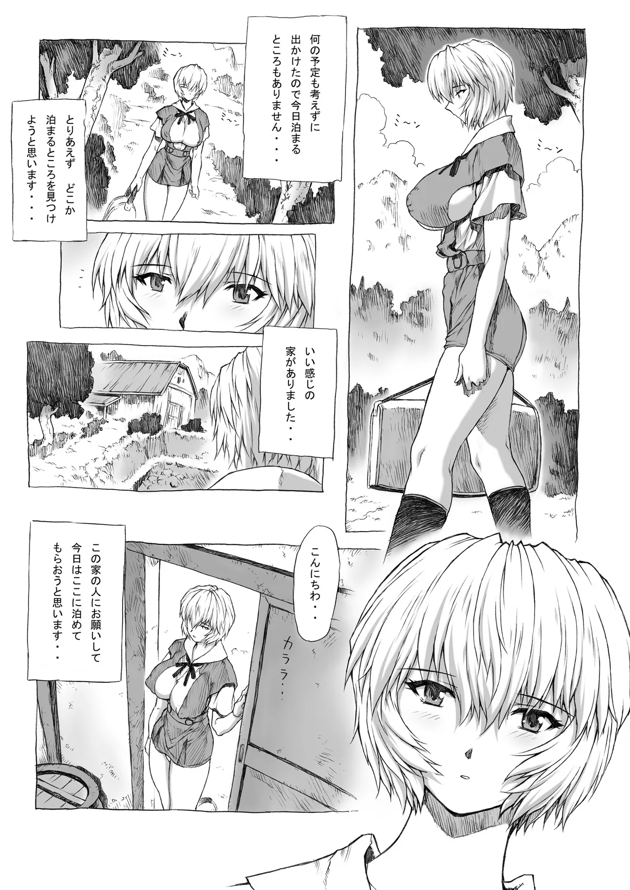Ayanami Dai 1-kai page 5 full