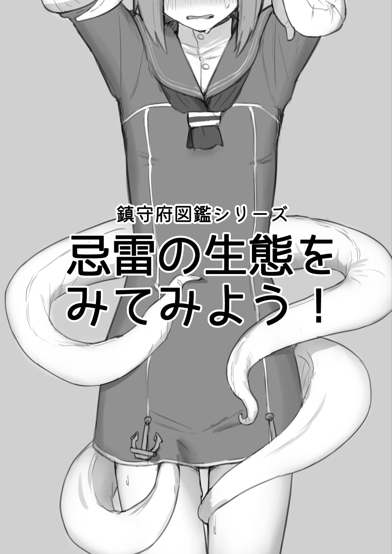 Kirai no seitai wo mi te miyo u! page 1 full