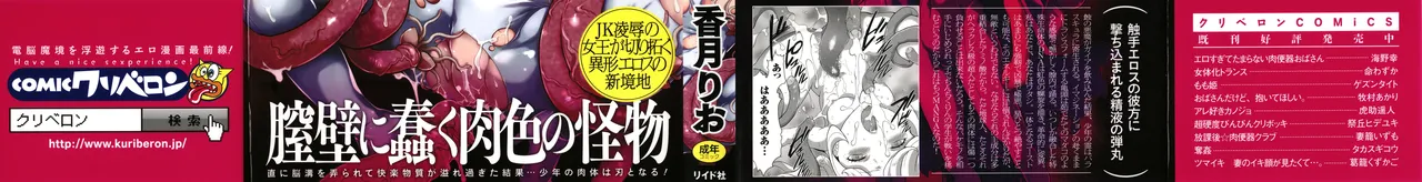 Shinshoku no Deathscythe page 2 full