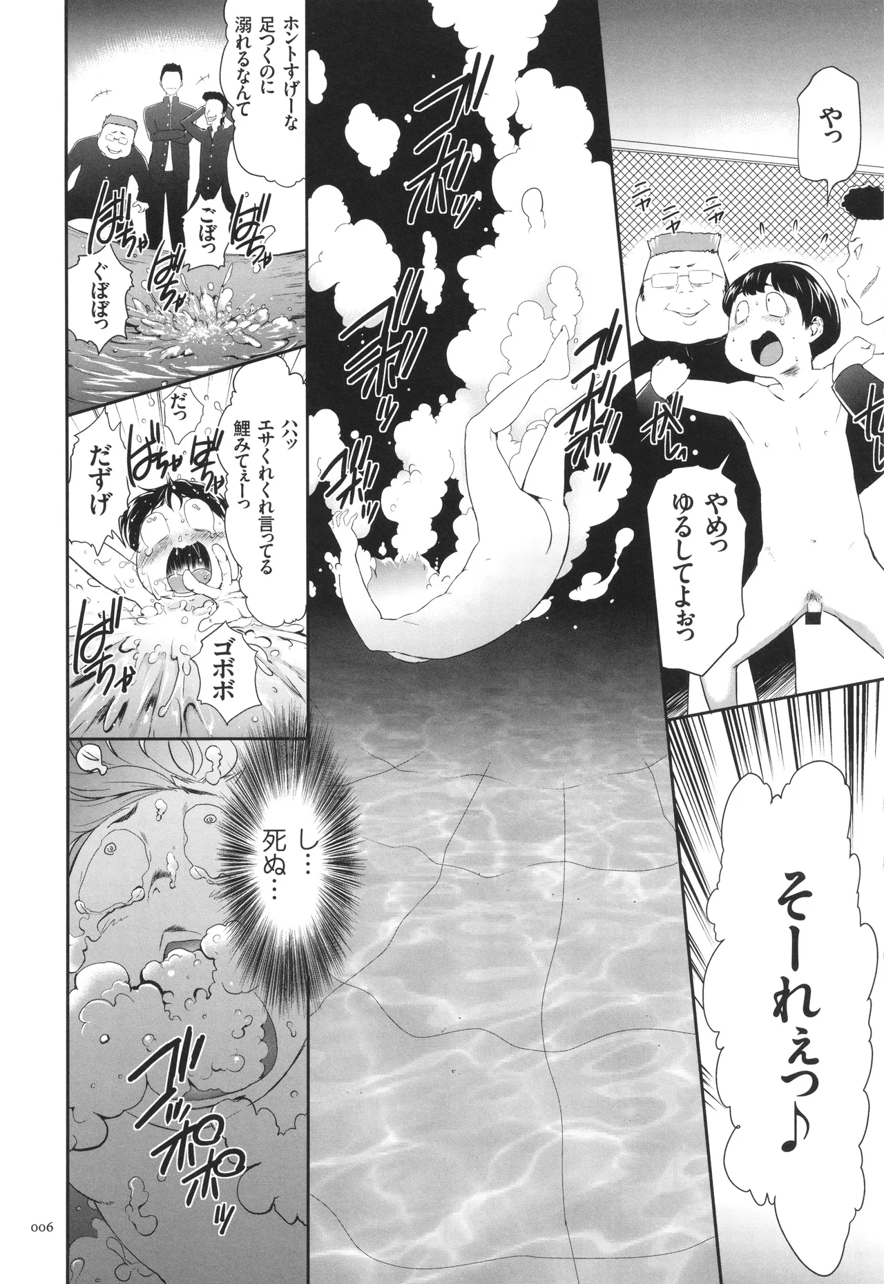 Shinshoku no Deathscythe page 7 full