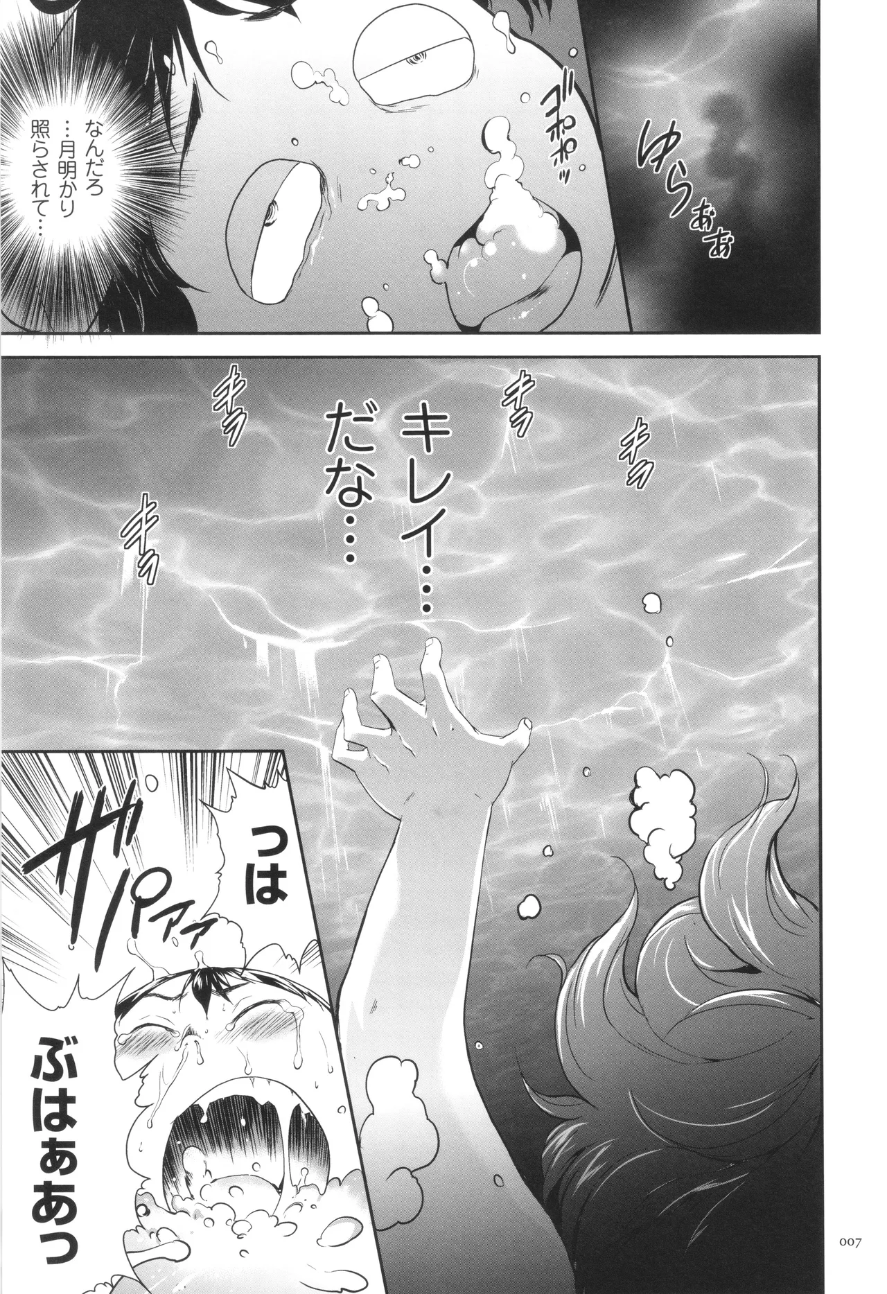 Shinshoku no Deathscythe page 8 full